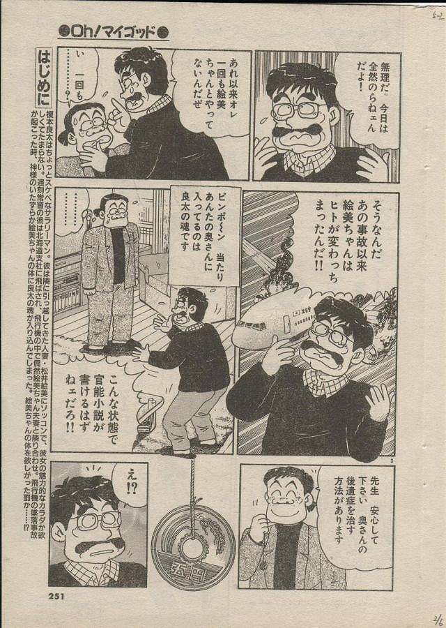 [Nagaoka Hiroshi] Oh! My God page 67 full