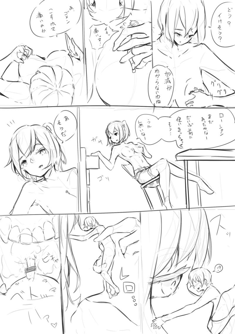 [Marushamo] (Botsu) Rough page 6 full