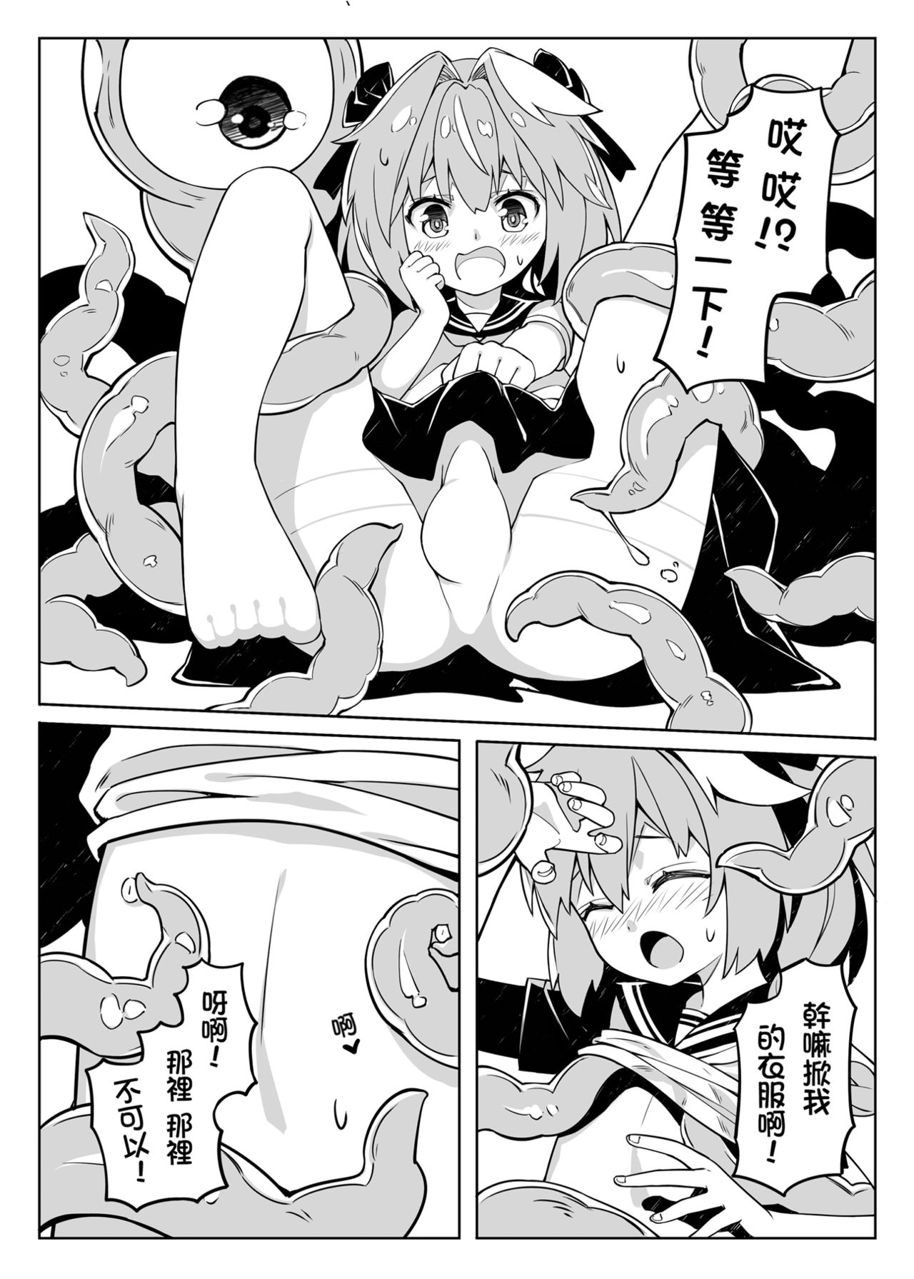 [Chihiro Lanting] 一觸即射 -Trap of Astolfo- (Fate/Apocrypha) [Chinese] [Digital] page 7 full