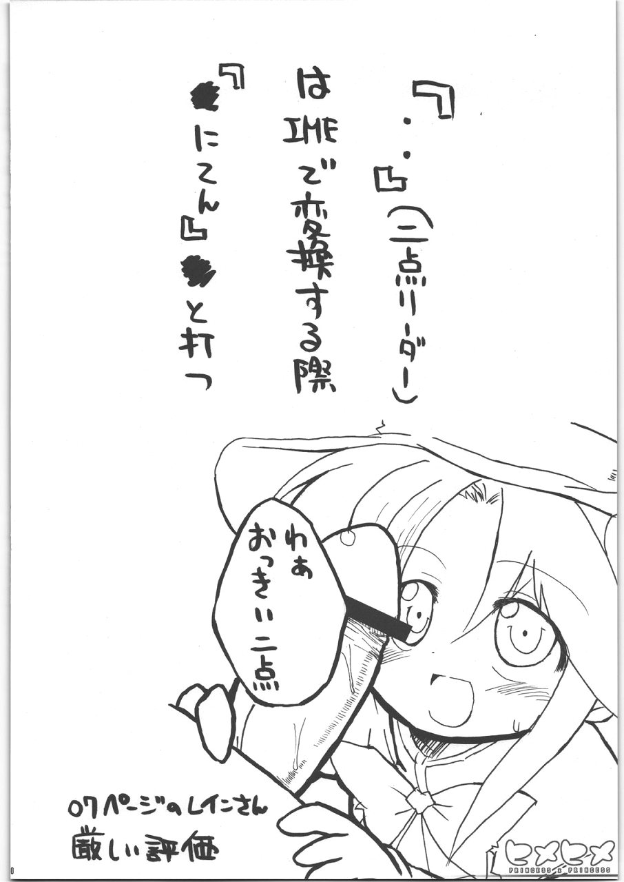 (Kanojotachi no Neiro) [IncluDe (Foolest)] Hime hime (Fushigi Boshi no Futago Hime) page 31 full