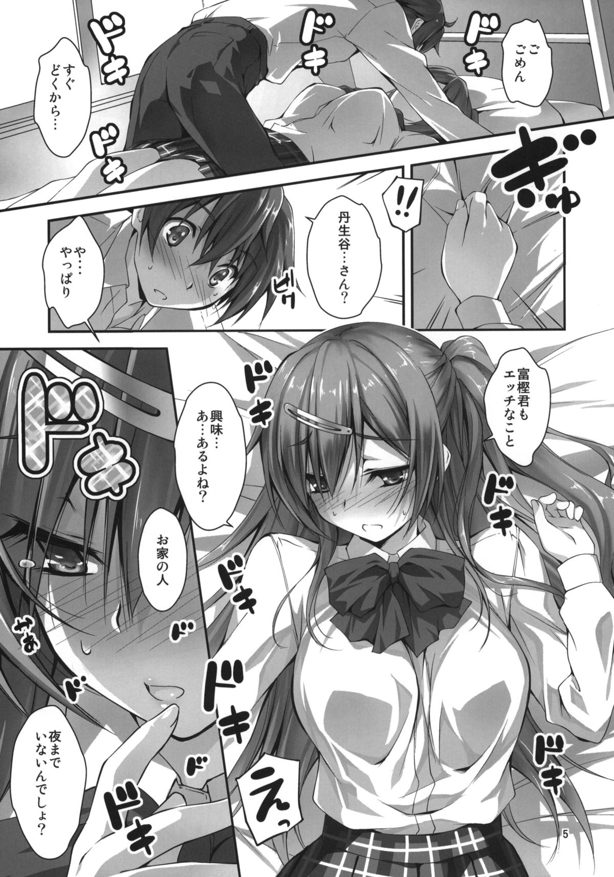 (C83) [Kikurage-ya (Kikurage)] Nibutani-san to H na Koi ga Shitai!! (Chuunibyou Demo Koi ga Shitai!) page 6 full