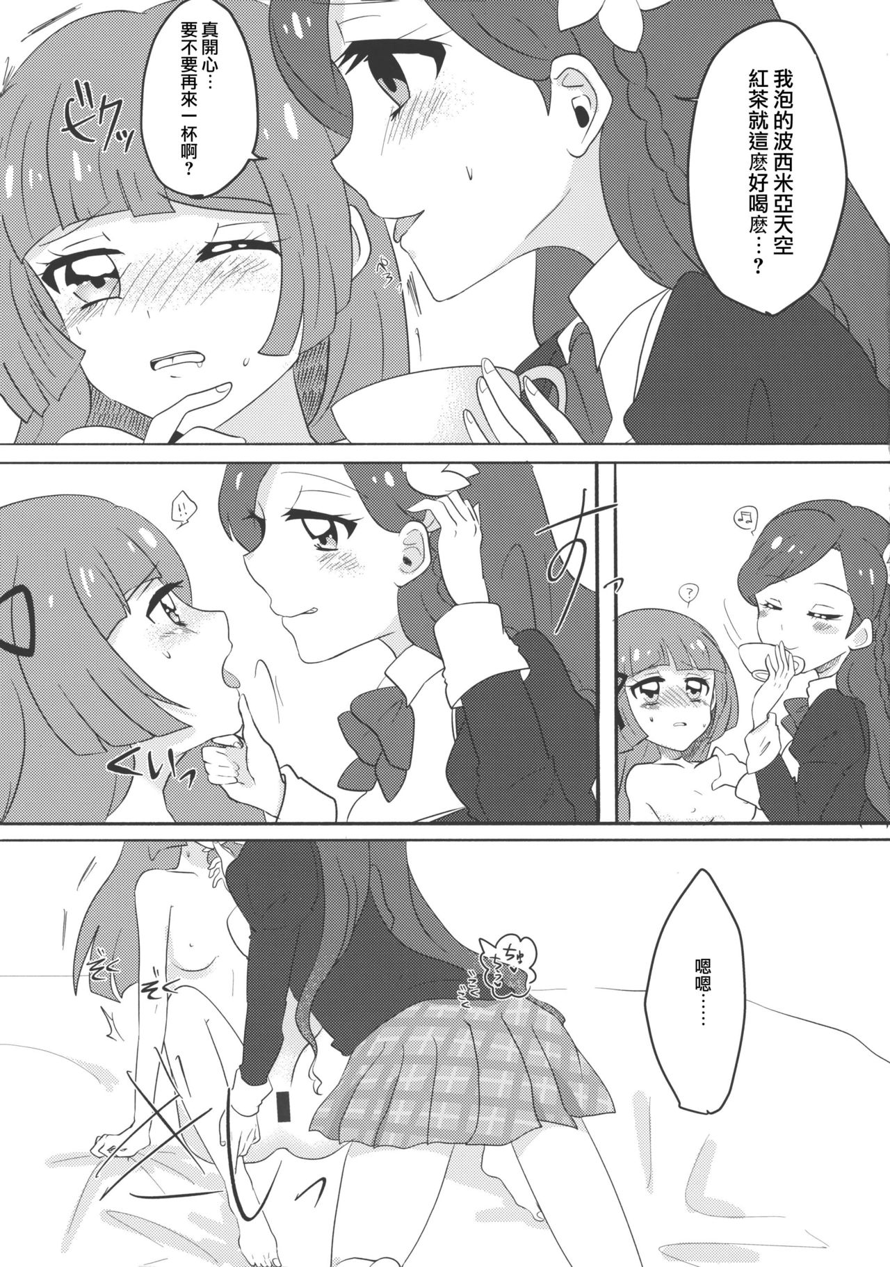 [Ugokuna pharmacy θ (ababari, Yuiitsumunimuni, Inupon)] Watashi no Kawaii Oningyou-san (Aikatsu!) [Chinese] [沒有漢化] page 27 full