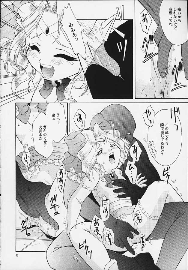 [U.R.C (MOMOYA SHOW-NEKO)] Mahou Shoujo Pretty Iris | Magical Girl Pretty Iris (Sakura Taisen) page 11 full