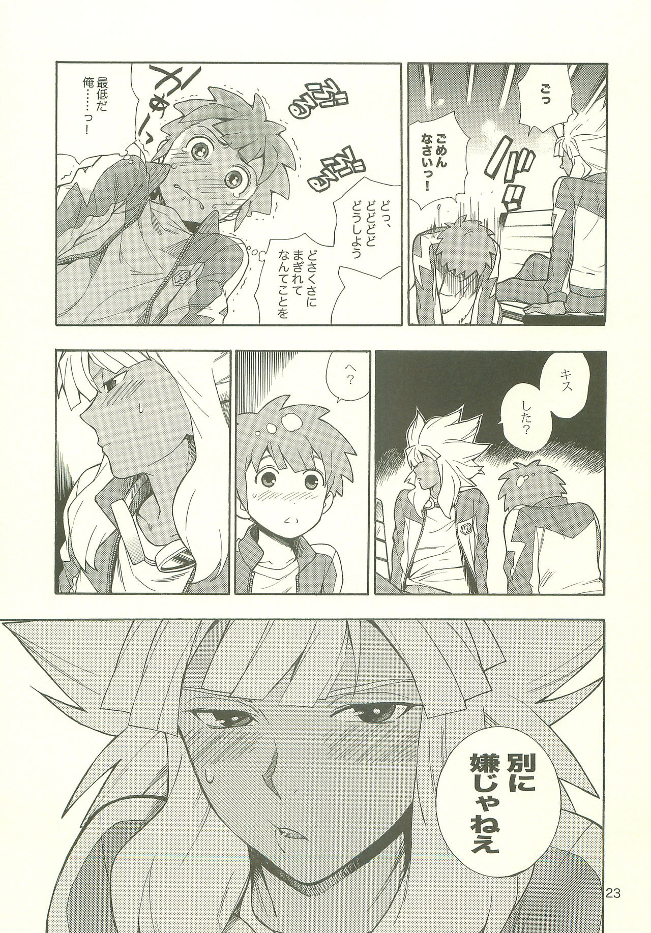 [Goendama (Goen)] YOU ARE MY SUNSHINE (Inazuma Eleven) page 22 full