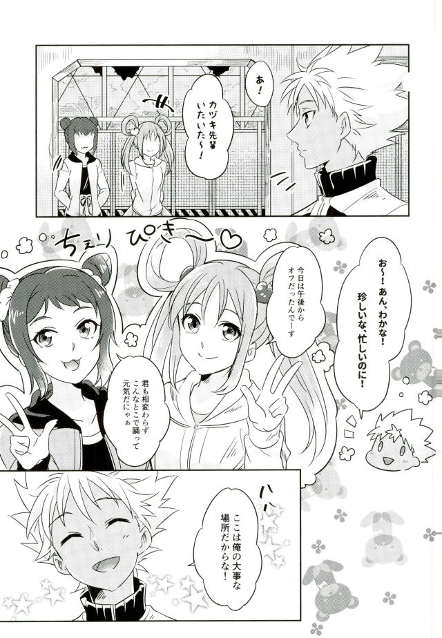 (Kindan no Prism 2) [S.F.D (Paruka)] Chain Limitations (KING OF PRISM by PrettyRhythm) page 4 full