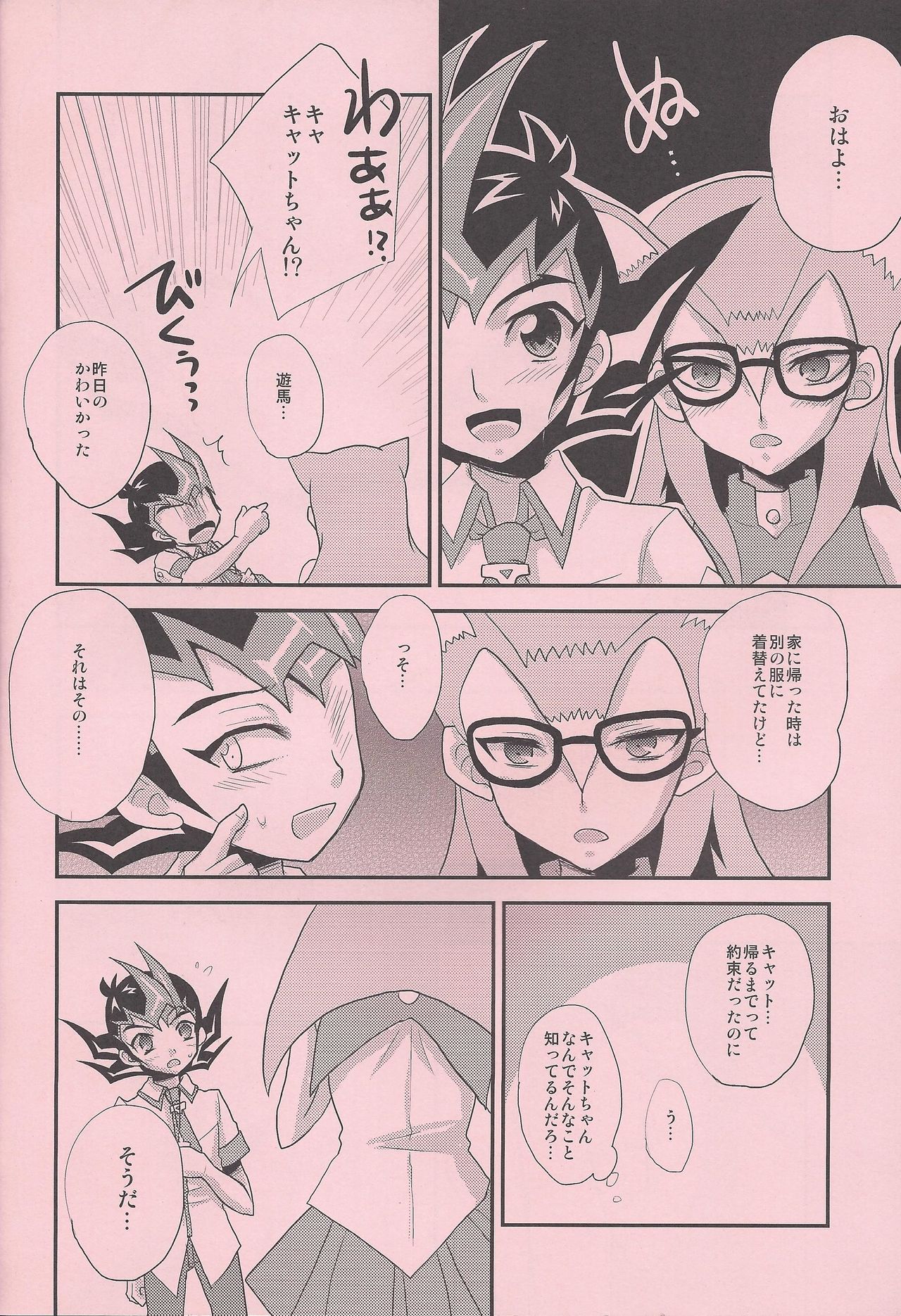 (Yokohama Duel Carnival) [HEATWAVE (Yuuhi)] Maple Syrup (Yu-Gi-Oh! ZEXAL) page 23 full