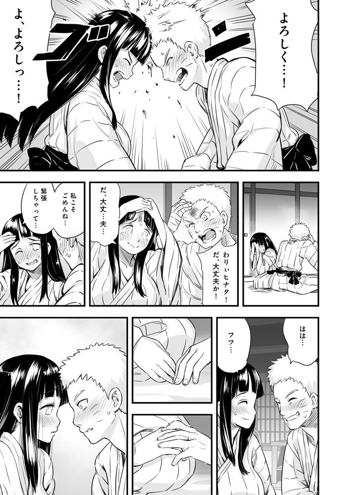 (C88) [774 House (Nanashi)] Attaka Uzumaki (Naruto) [Sample] page 3 full