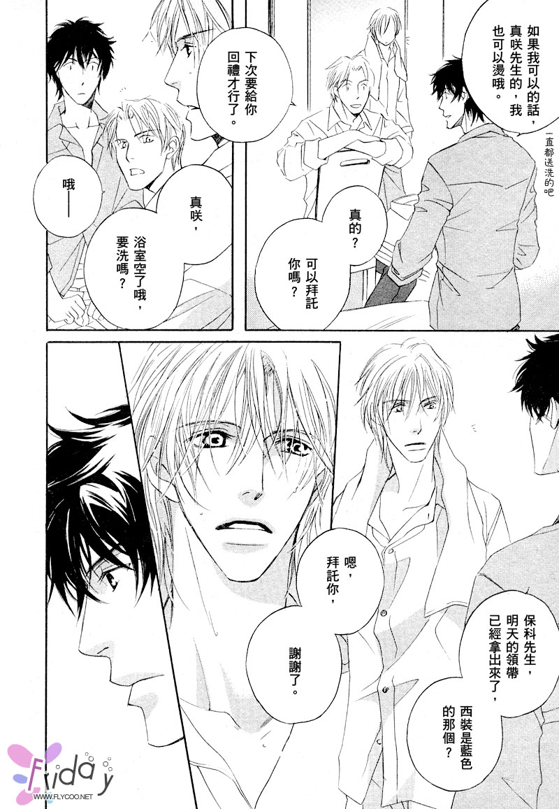 [北上れん] 銷魂蝕骨來愛你 page 24 full