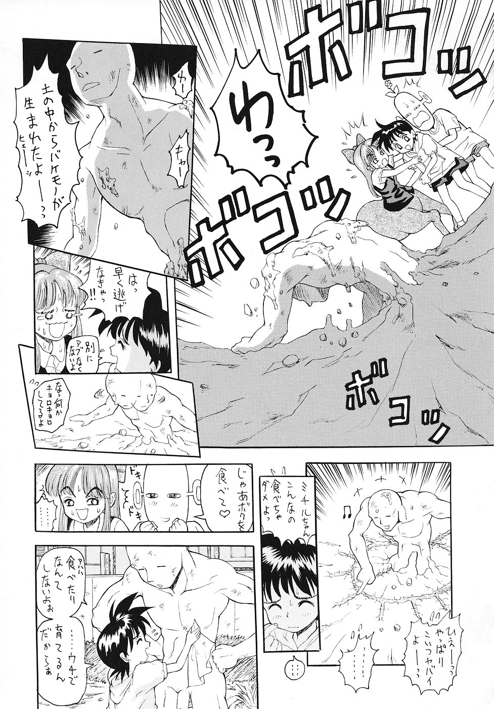 (C51) [Nakanoku Kurochanno... (Nakanoku Kurochan)] Nyaninyu~tsu page 7 full