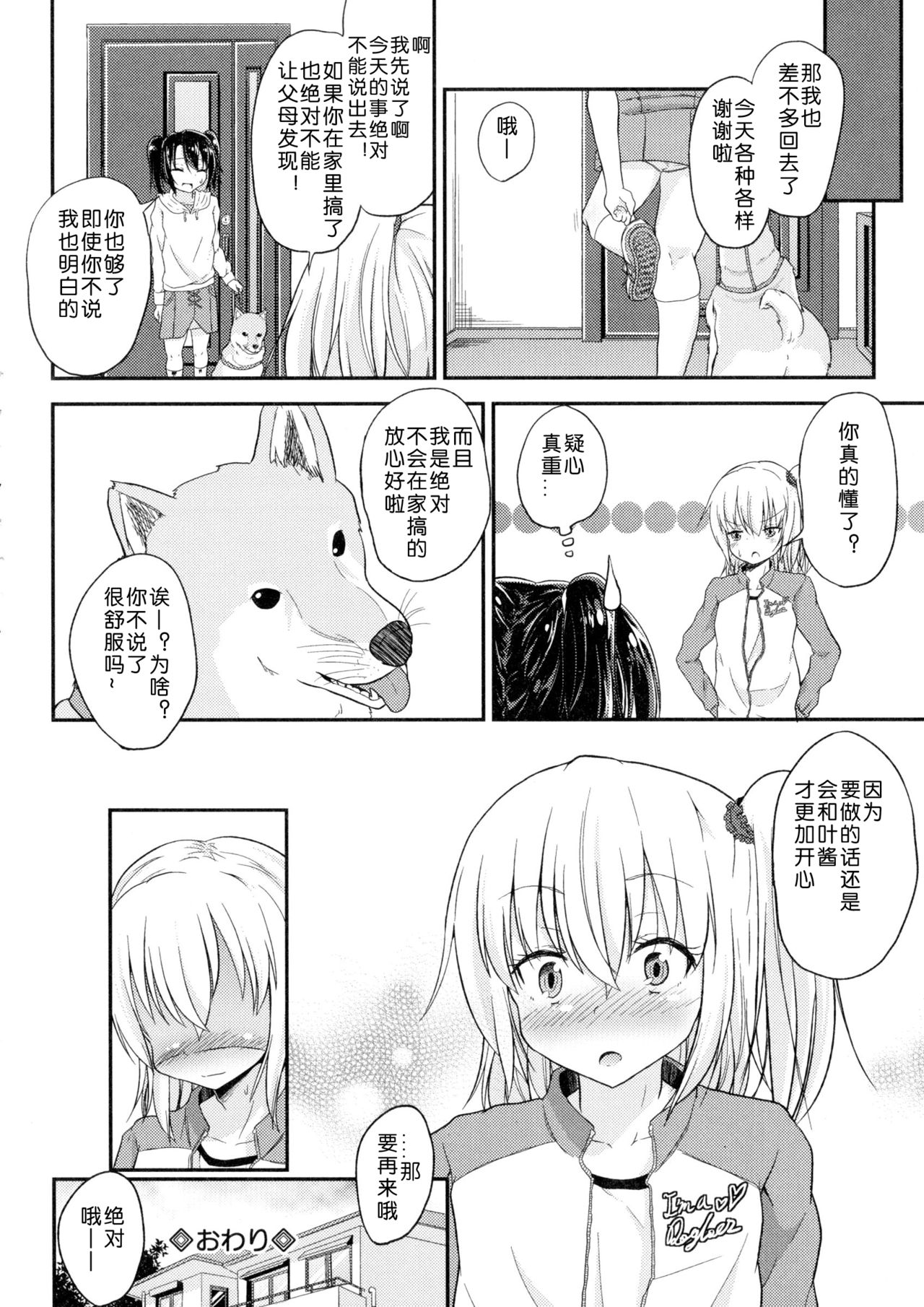 [Puritei] Wanko no Iru Ie (Kemono DIRECT) [Chinese] [翠星石汉化] page 16 full