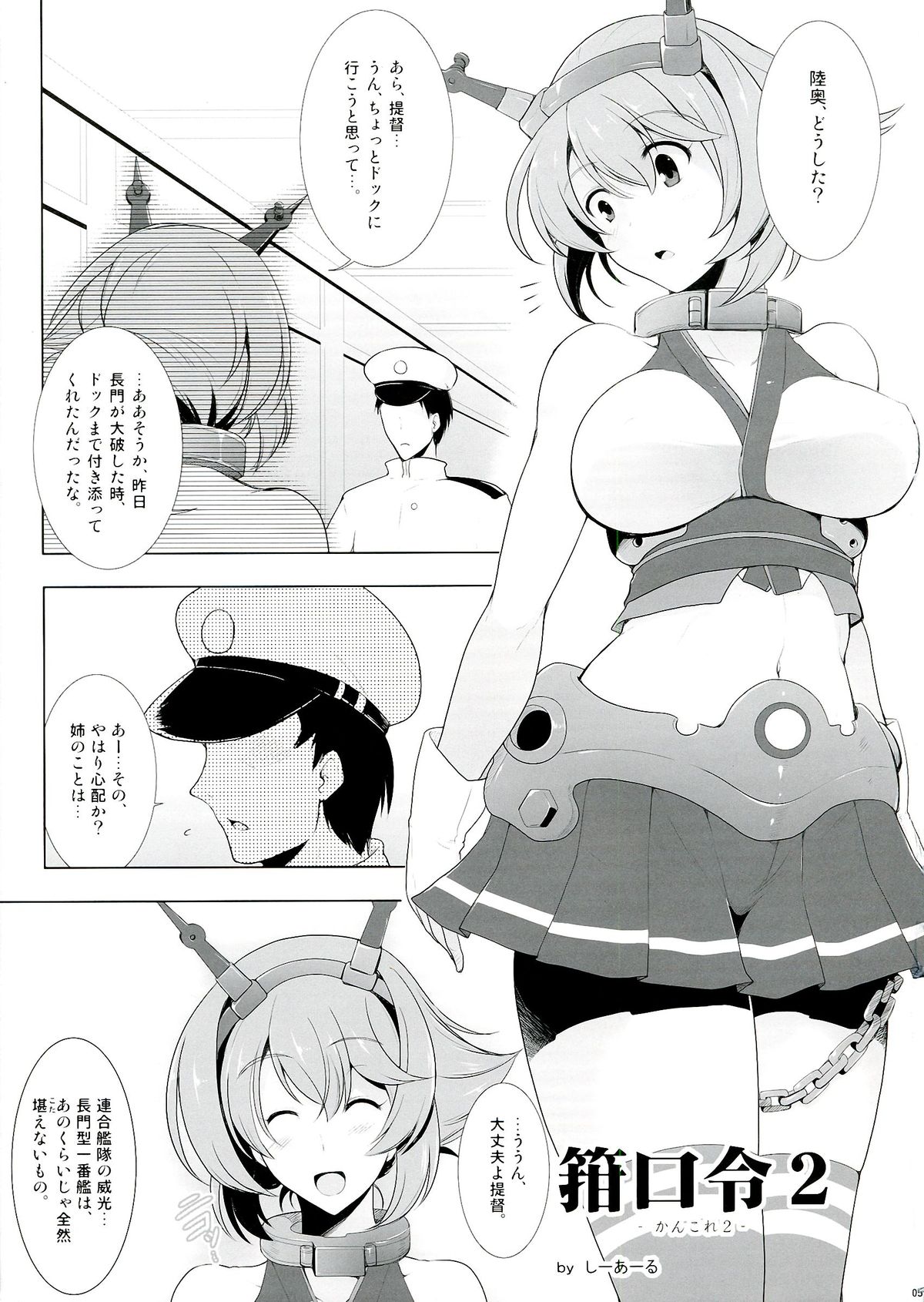 (Futaket 9.5) [C.R's NEST (C.R, Miyabikawa Sakura)] Kankourei 2 - Kan Kore 2- (Kantai Collection) page 5 full