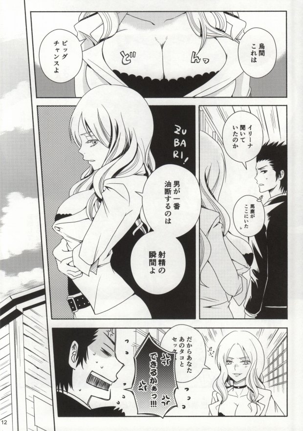 [Tokyo Note, UOHSAOH (Amamiya Amako, Miwa Chikara)] Takotsubo Dining (Ansatsu Kyoushitsu) page 9 full