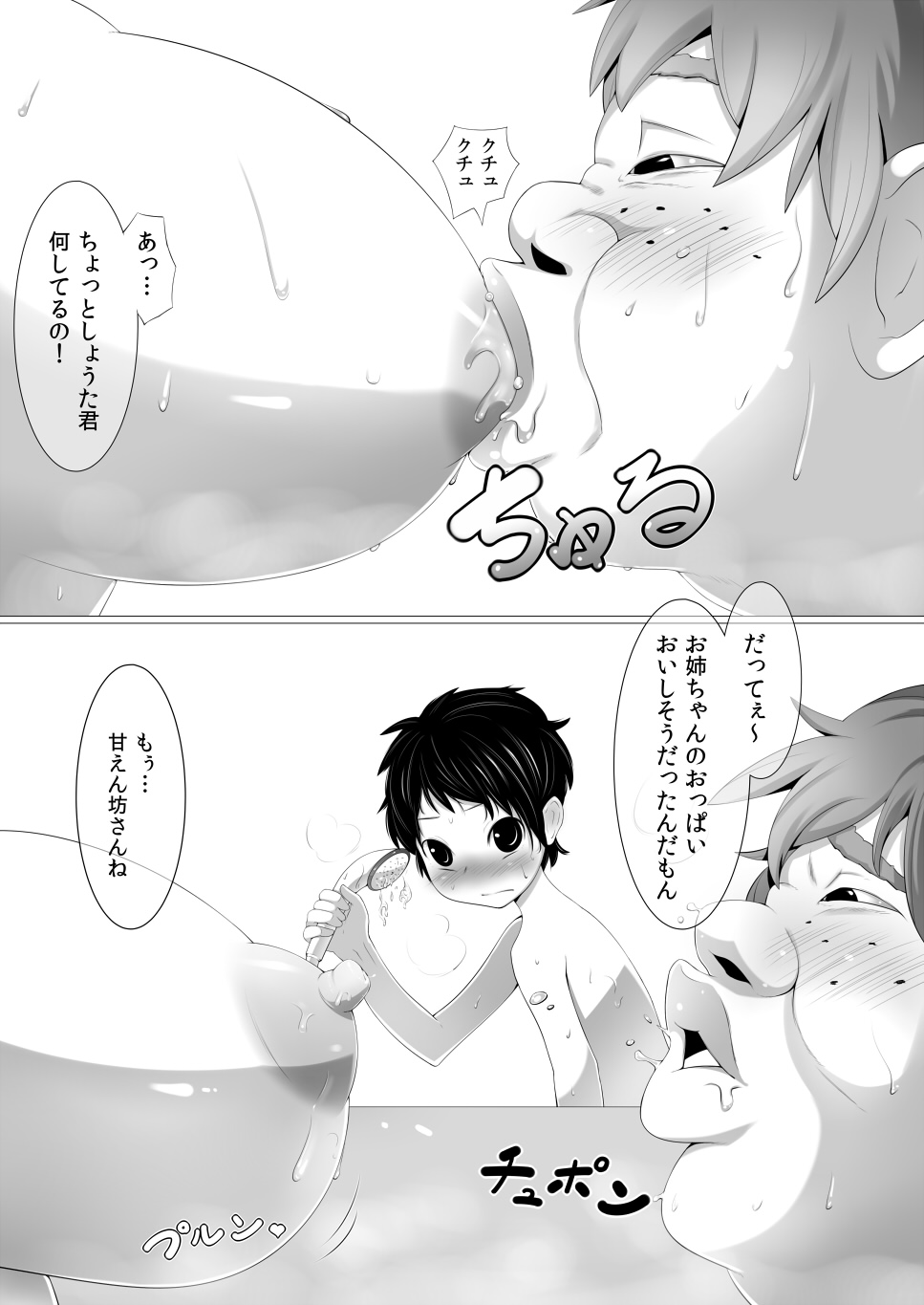 [Kemuri Haku] Debushota ga Ofuro de Harem Joutai page 3 full