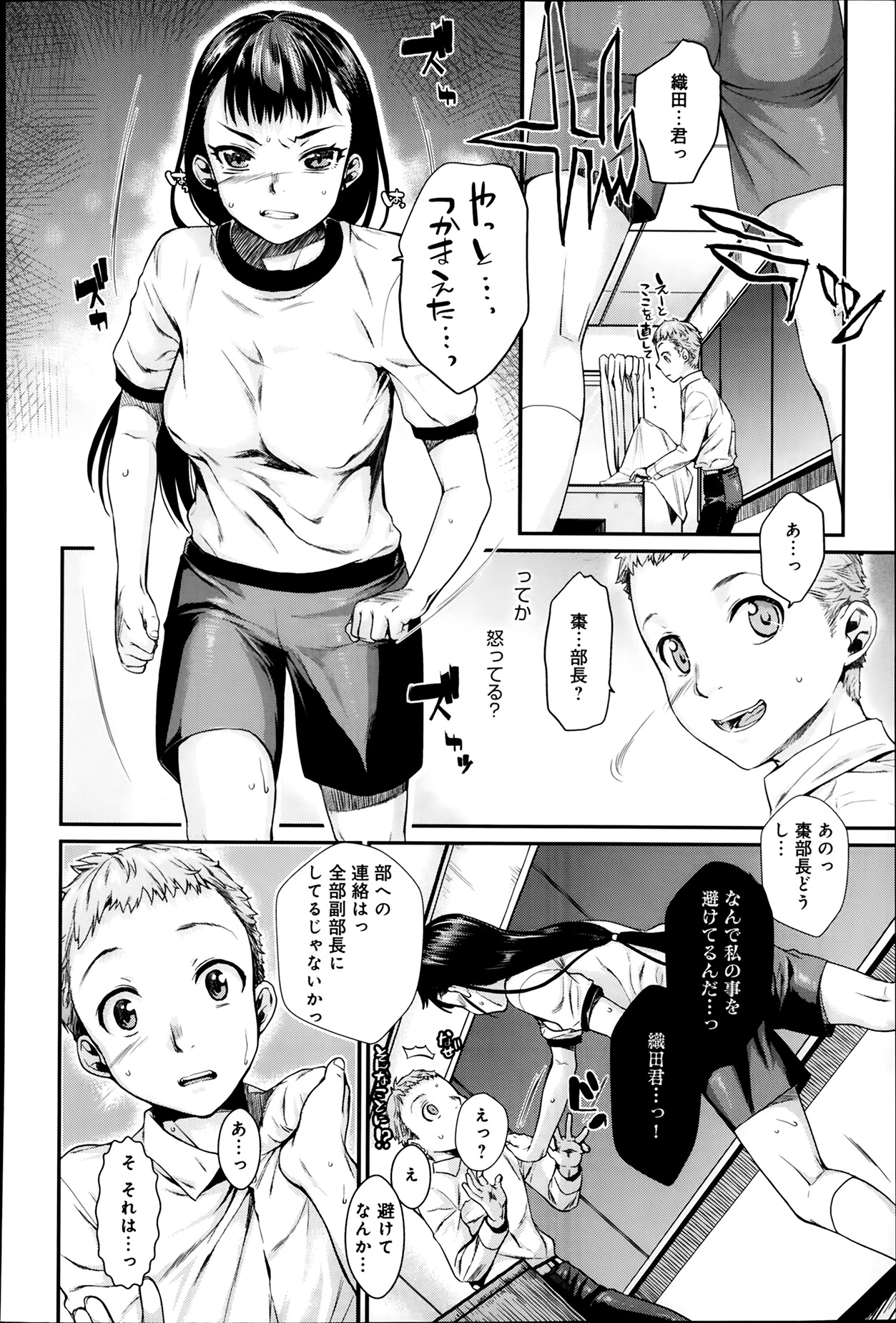 [Katase Minami] Shibatte Aishite. page 60 full
