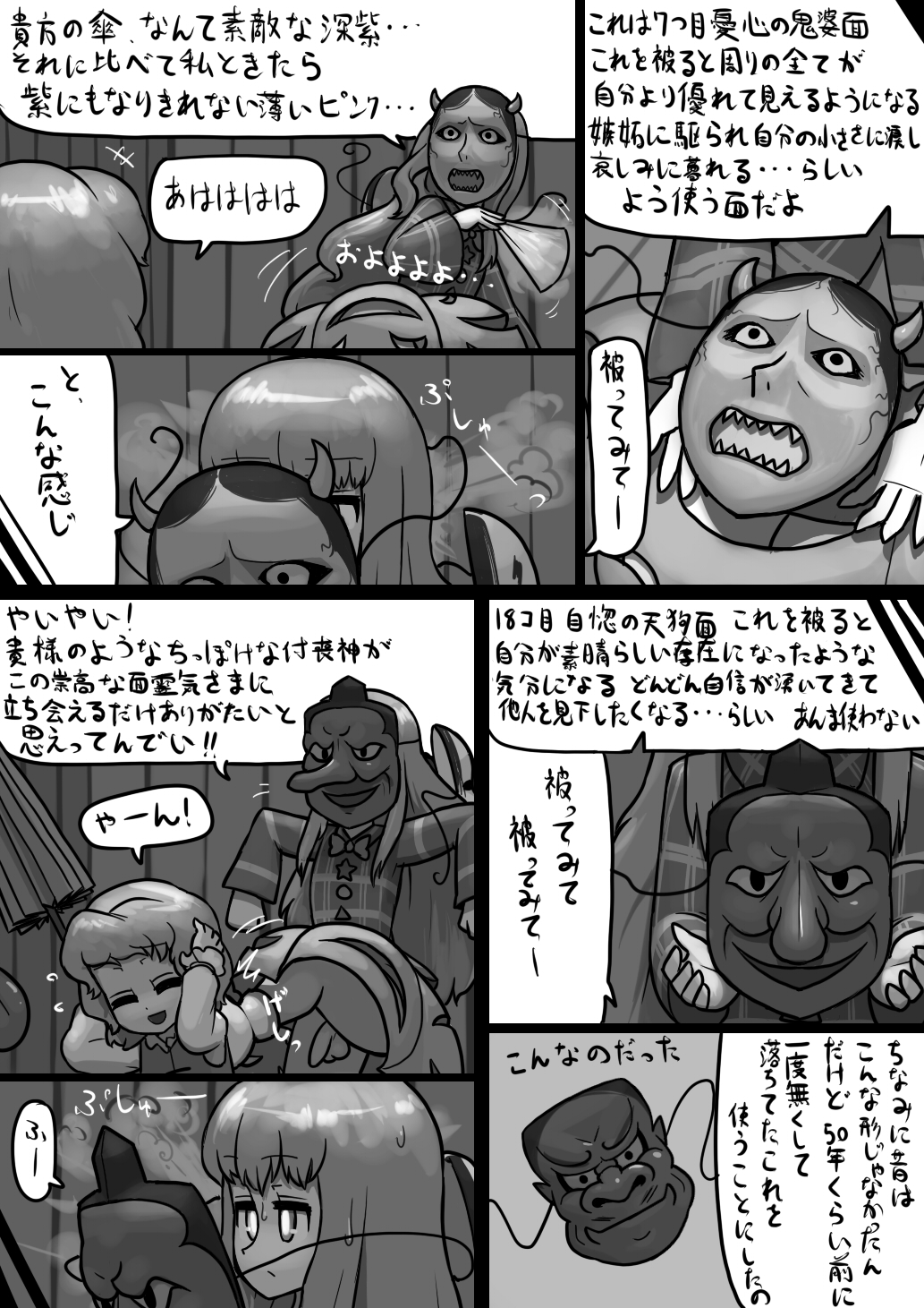 [Ninniku(Kari)] Chinko Kokoro x Futsuu Kogasa no Bousou Manga (Touhou Project) page 4 full