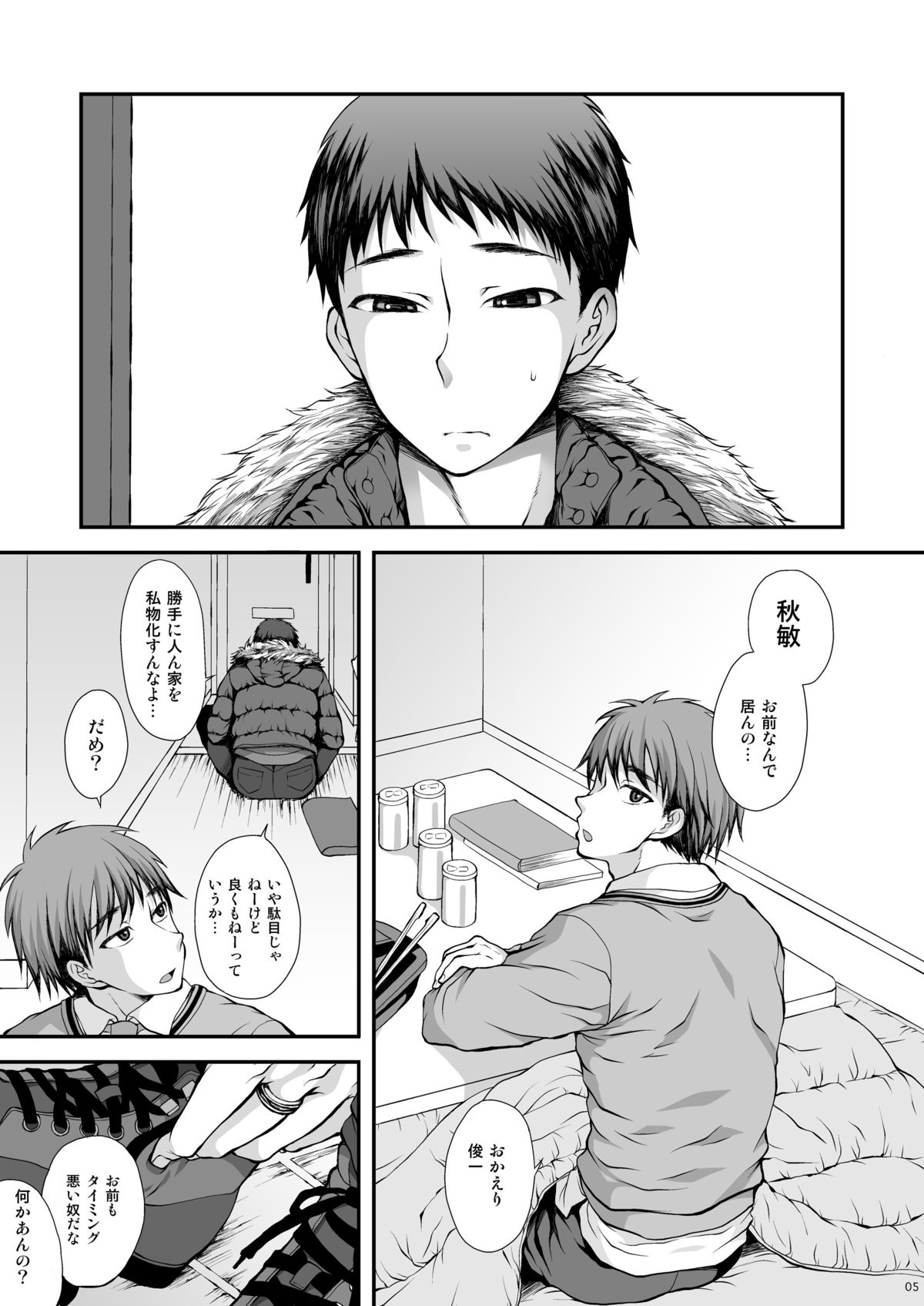 [Datsuryoku Kenkyuukai (Kanbayashi Takaki)] Distance page 5 full