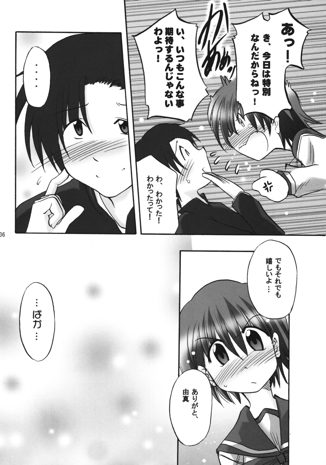 (C76) [Syunkan Saidaihusoku (Pony R)] U-Maniax Tonami Yuma Soushuuhen (ToHeart2) page 35 full