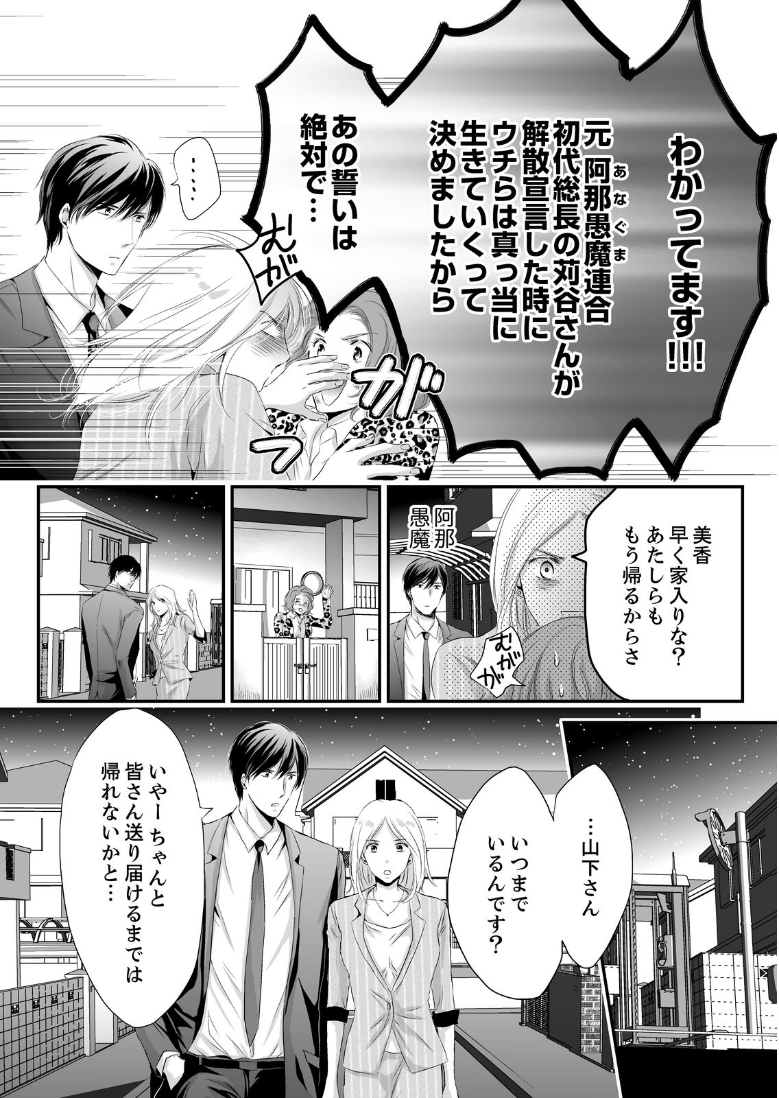 [ただすぎ] SEX上等!?スーツの獣はナカまで激しく… 第1-5話 page 16 full