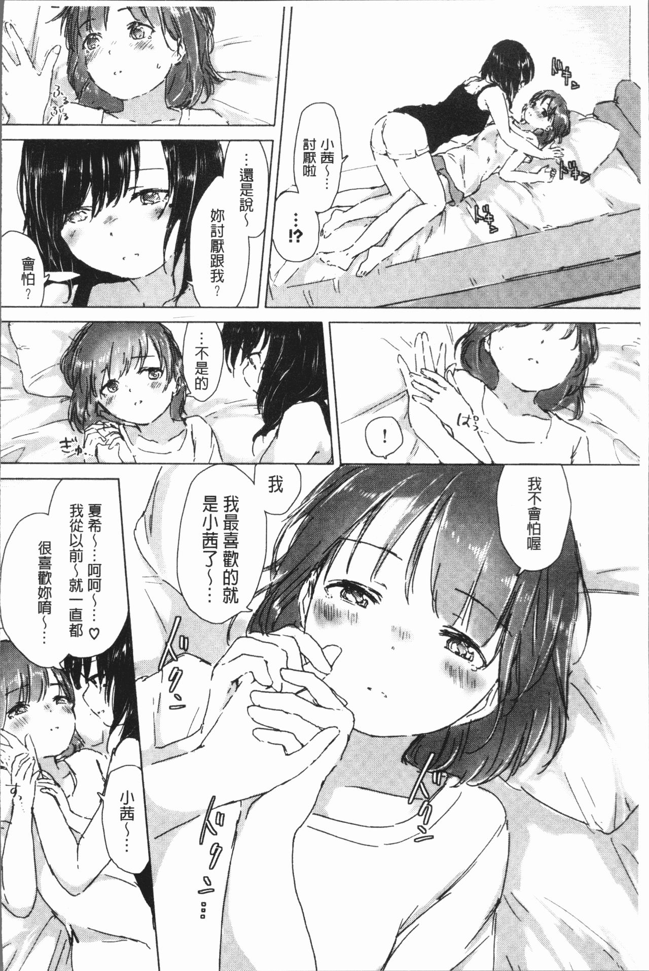 [syou] Yuri no Tsubomi ga Saku Koro ni [Chinese] page 22 full