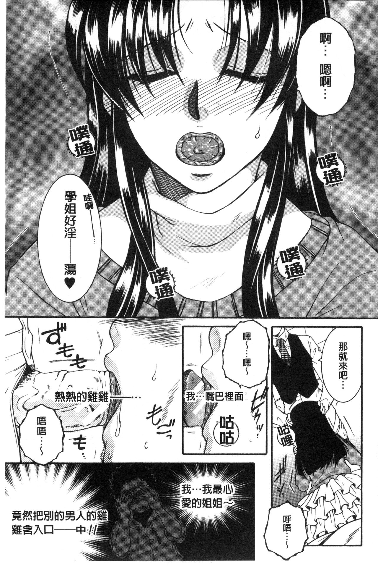 [Yasuhara Tsukasa] Soshite, Ane wa Boku o Erabu [Chinese] page 45 full