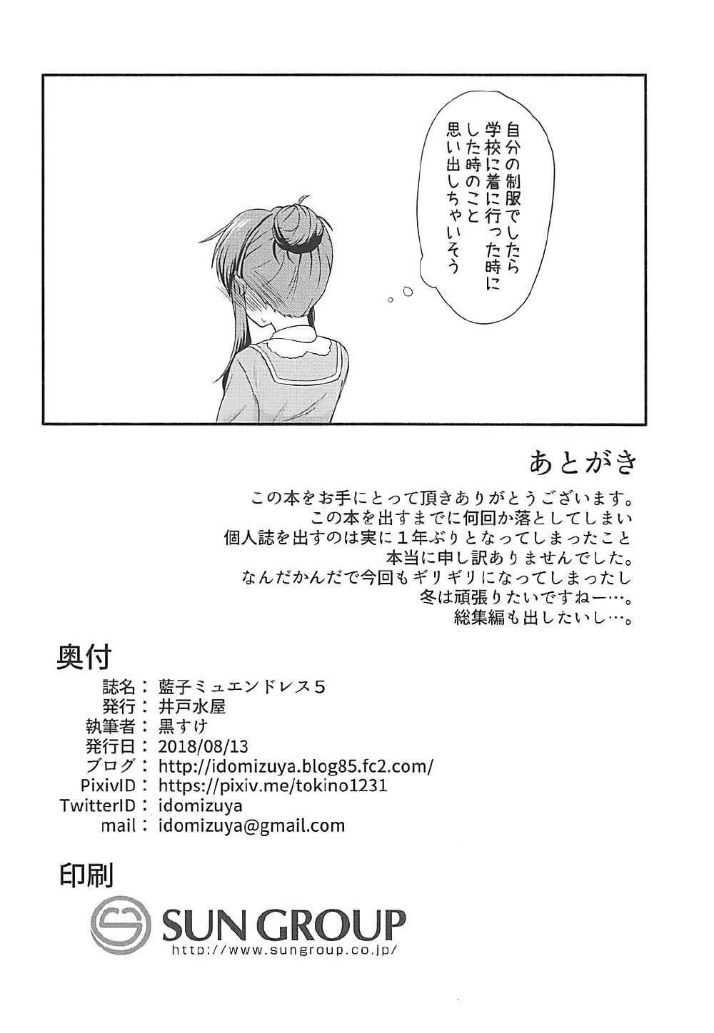 (C92) [Idomizuya (Kurosuke)] Aiko Myu Endless 5 (THE IDOLM@STER CINDERELLA GIRLS) page 21 full
