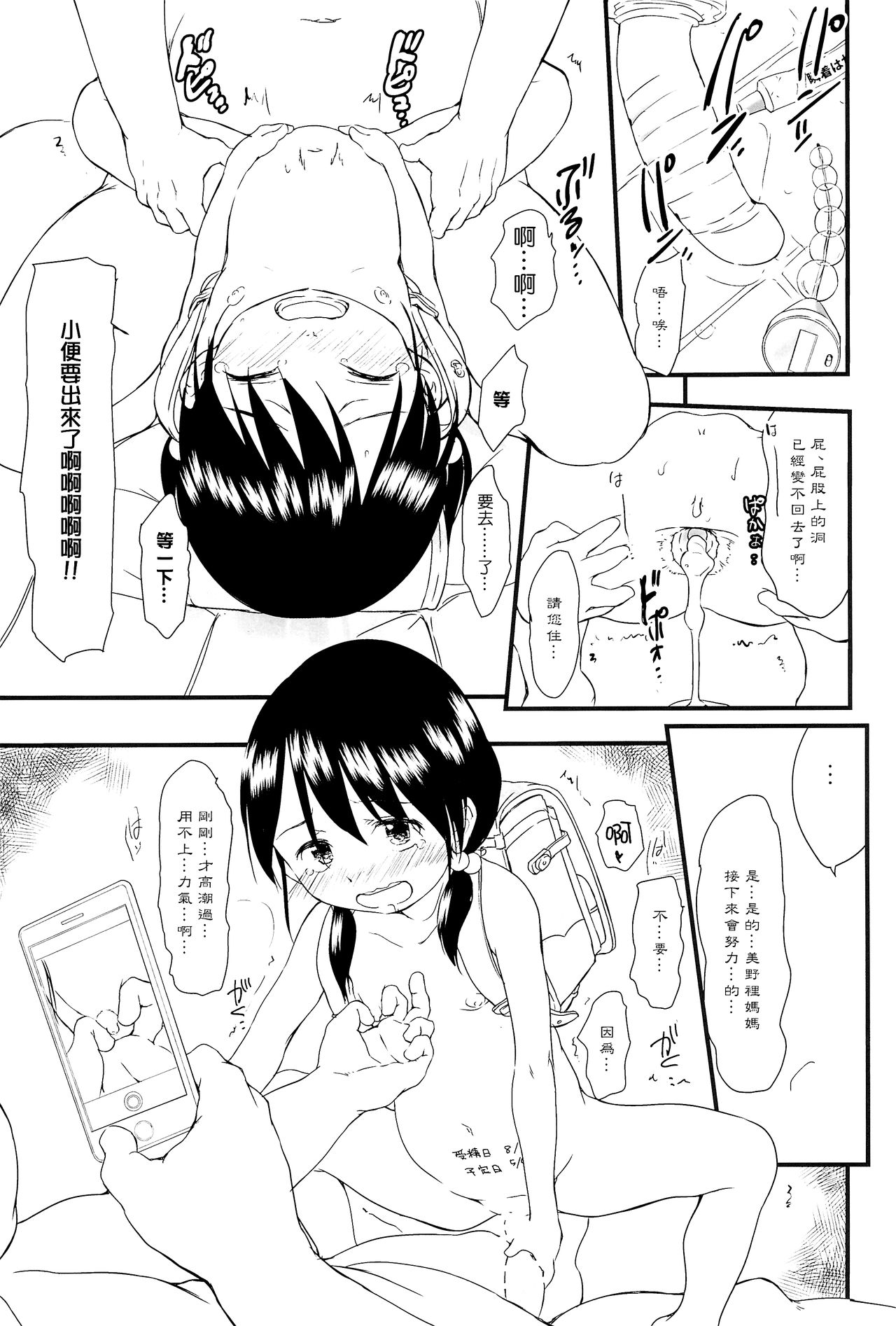 (C94) [Wancho-ke (Wancho)] Tanetsuke Ojisan Hajimemashita♂! [Chinese] [瑞树汉化组] page 27 full