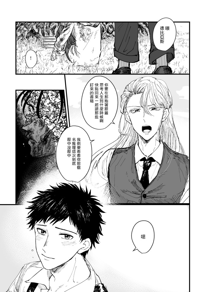 丑陋少年与美丽少年的故事 [拾荒者汉化组]X[男♂娘汉化组] page 44 full