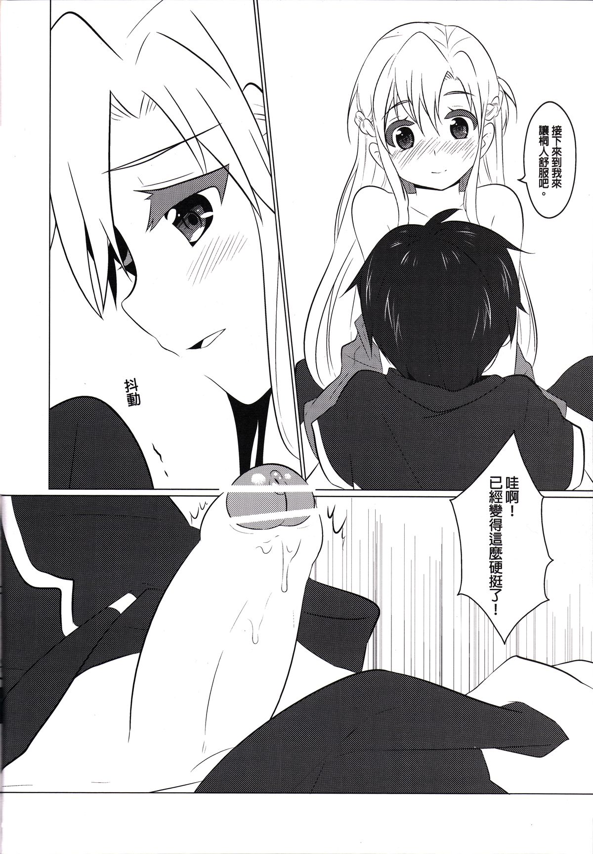 (PF17) [O-Mars (S-Ram)] Yooakasu♥♥♥ (Sword Art Online) [Chinese] page 9 full