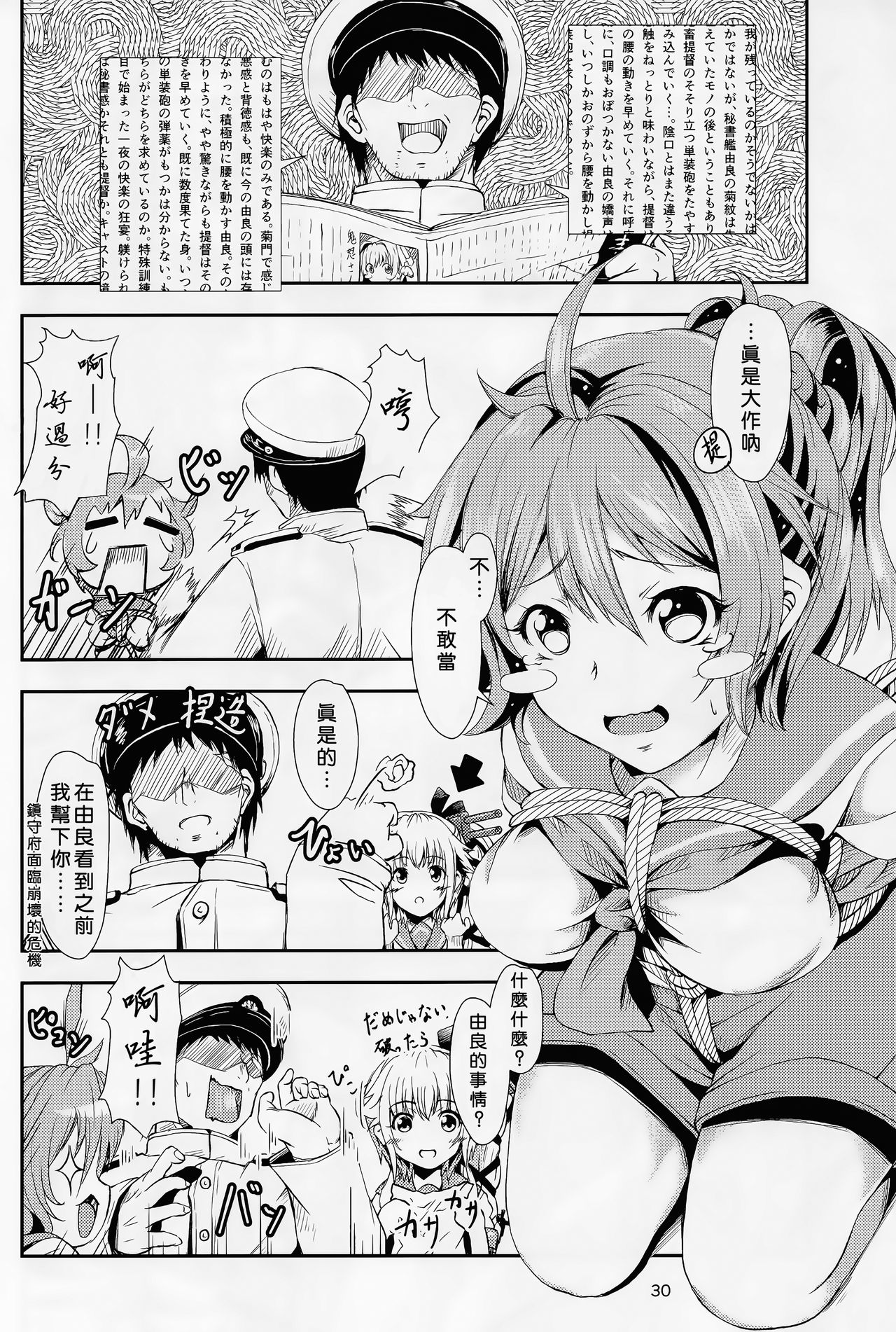 (C90) [Dual i fap (Tsuki Neko)] Yura Yura na Hibi Tokubetsu Yasen Kunren Hen (Kantai Collection -KanColle-) [Chinese] [一匙咖啡豆汉化组] page 30 full