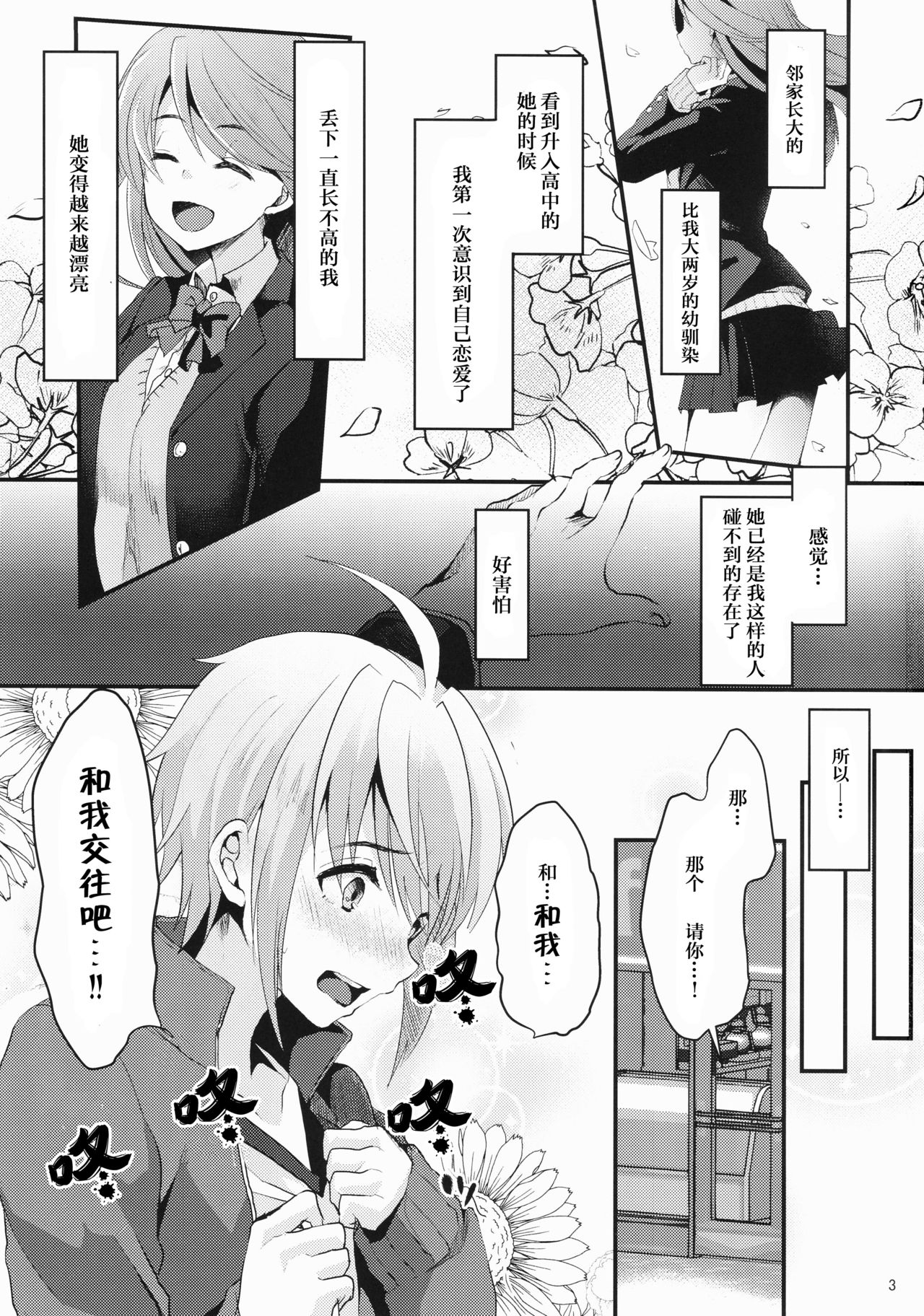 (C92) [Kome Nouka (Komezawa)] Kimi no Kareshi ni Naru Hazu datta. 1 [Chinese] [黑暗月光石] page 2 full