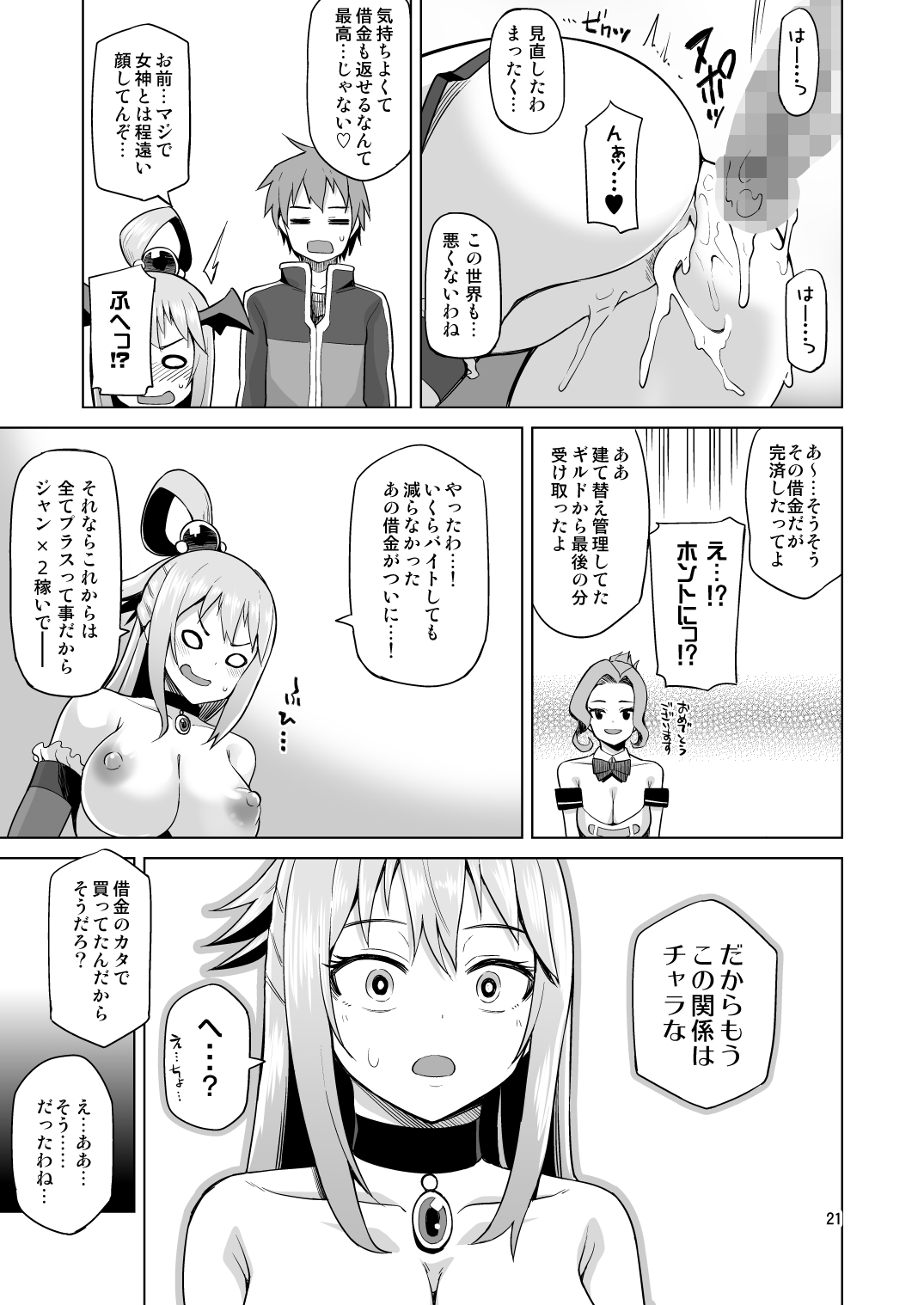 [Tamaya (Nonaka Tama)] Damegami Nurunuru (Kono Subarashii Sekai ni Syukufuku o!) [Digital] page 22 full