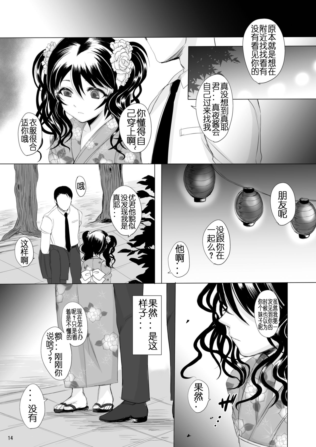 [GJ-X (yk)] Kari -03- [Chinese] [佳奈助汉化] [Digital] page 14 full