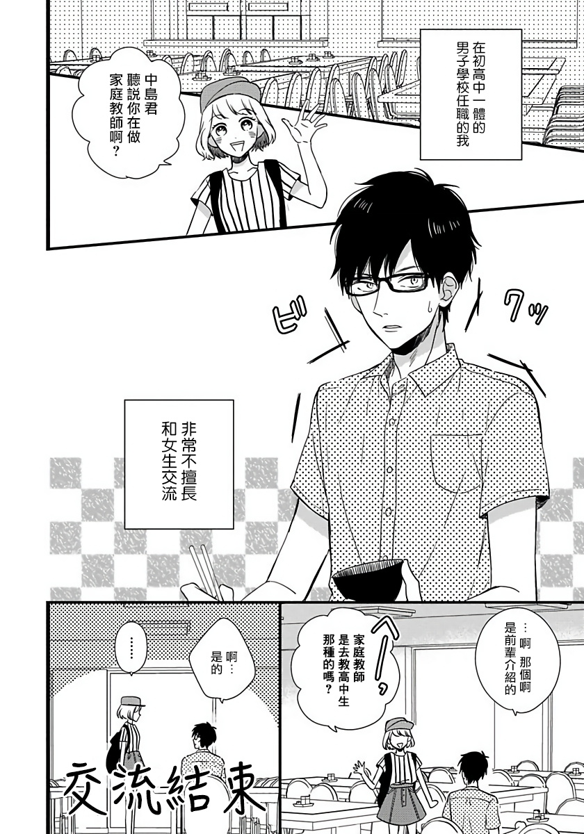 [Tonda Moco] Boku no Kawaii Doutei-kun | 我可爱的童贞君 Ch. 1 [Chinese] [拾荒者汉化组] [Digital] page 5 full