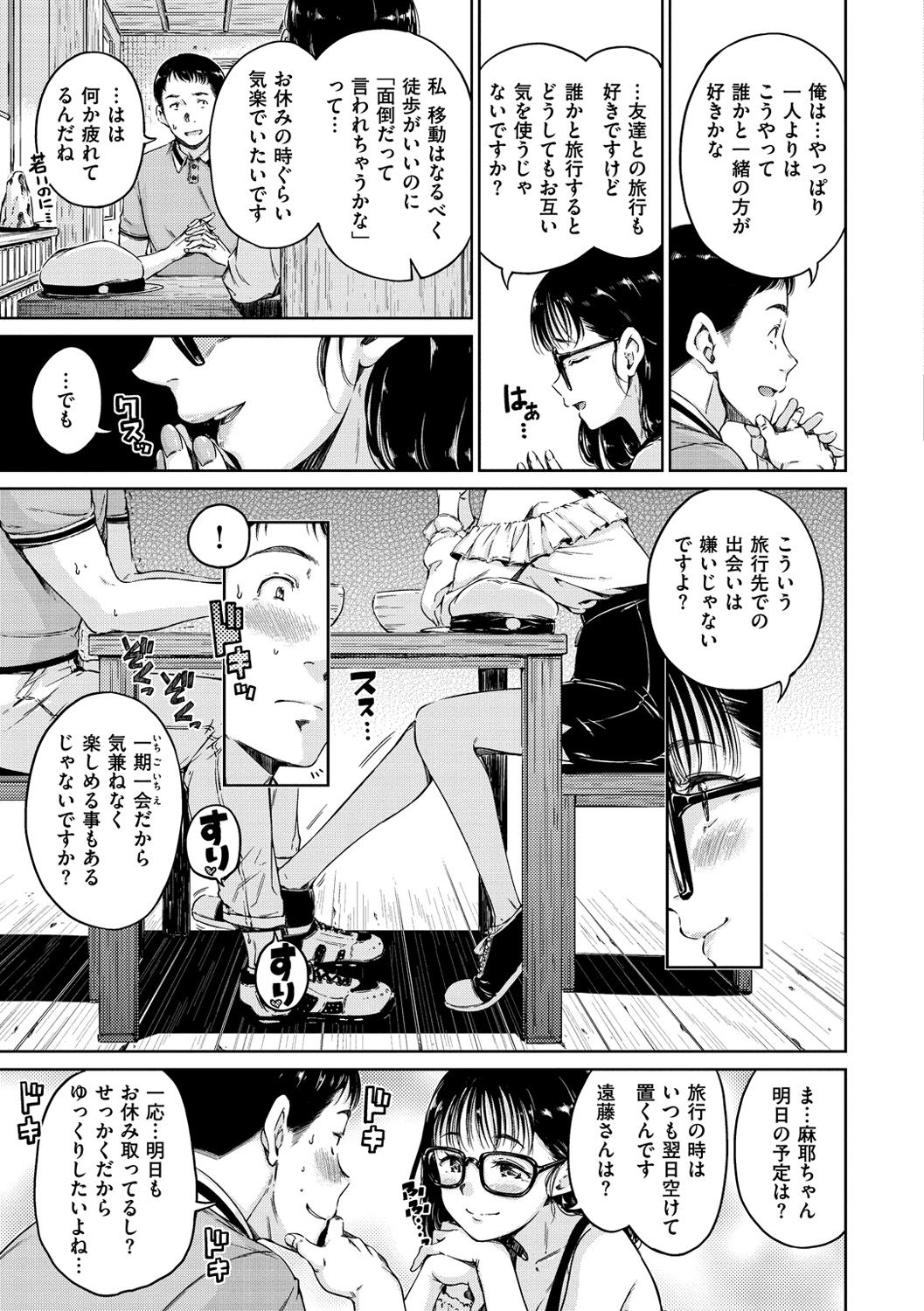 [Hamao] Atatakakute Yawarakakute [Digital] page 59 full