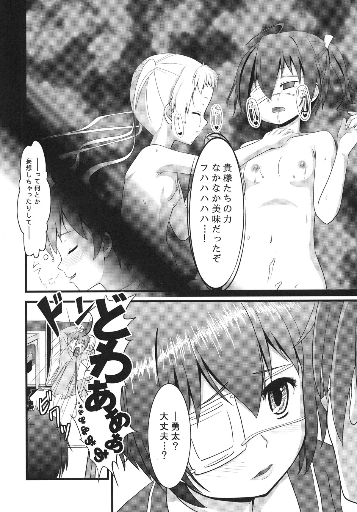 [Sukiiro Sekai (Manaka Mizuki)] Chu2byou (Chuunibyou demo Koi ga Shitai!) [Digital] page 27 full