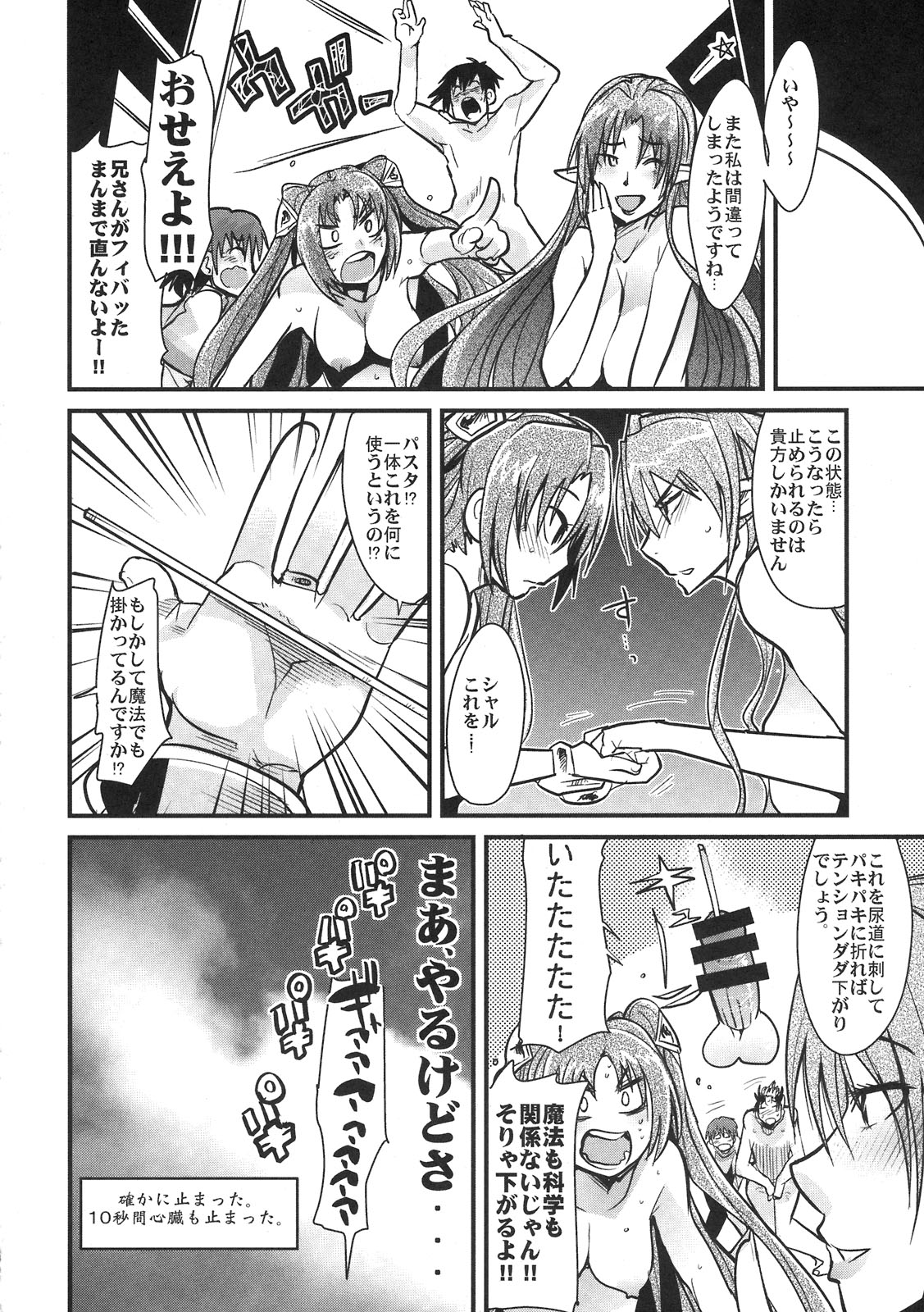 (C77)  [Bronco Hitoritabi (Uchi-Uchi Keyaki)] Boku no Watashi no Super Bobobbo Taisen NEOntier -Nagamimi Teikoku no Gyakushuu- (Super Robot Wars, Mugen no Frontier) page 20 full