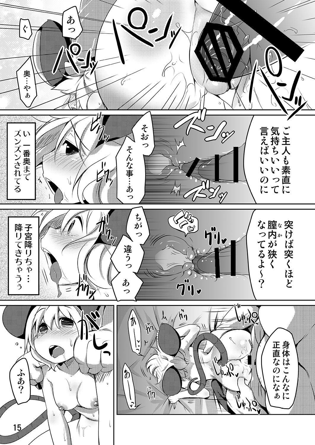 [Akikaze Asparagus (Aki)] Bocchigurashi (Touhou Project) [Digital] page 14 full