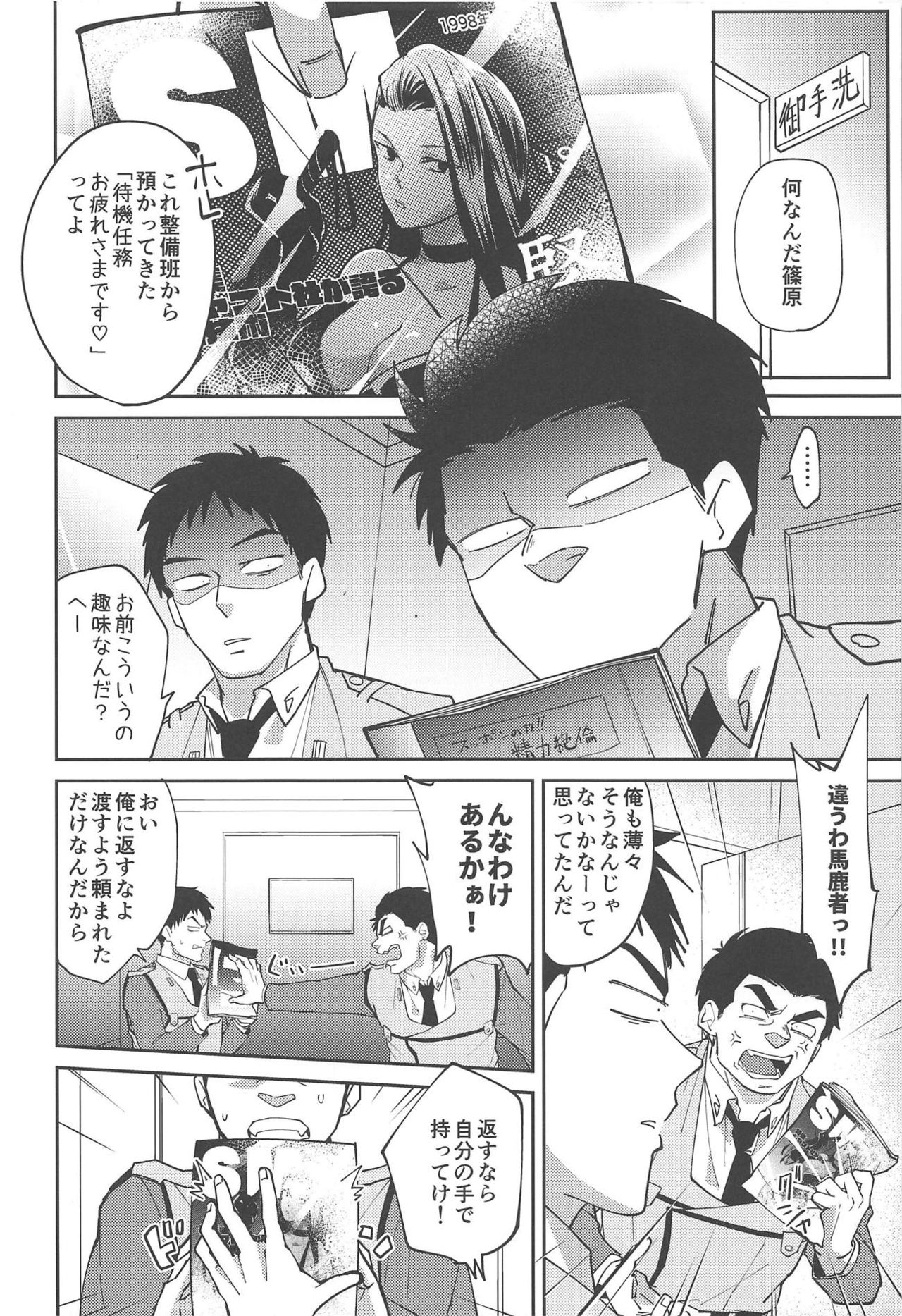 [Aminoue (Kainomi)] Inu no Shitsukekata (Kidou Keisatsu Patlabor) [2018-09-01] page 7 full