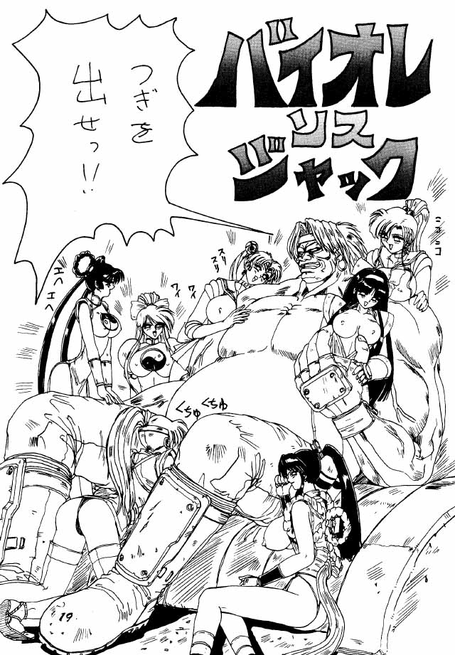 Baioru Jack (Street Fighter, Art Of Fighting, KOF, Sailor Moon, Samurai Spirits, Devil Hunter Yohko) page 1 full