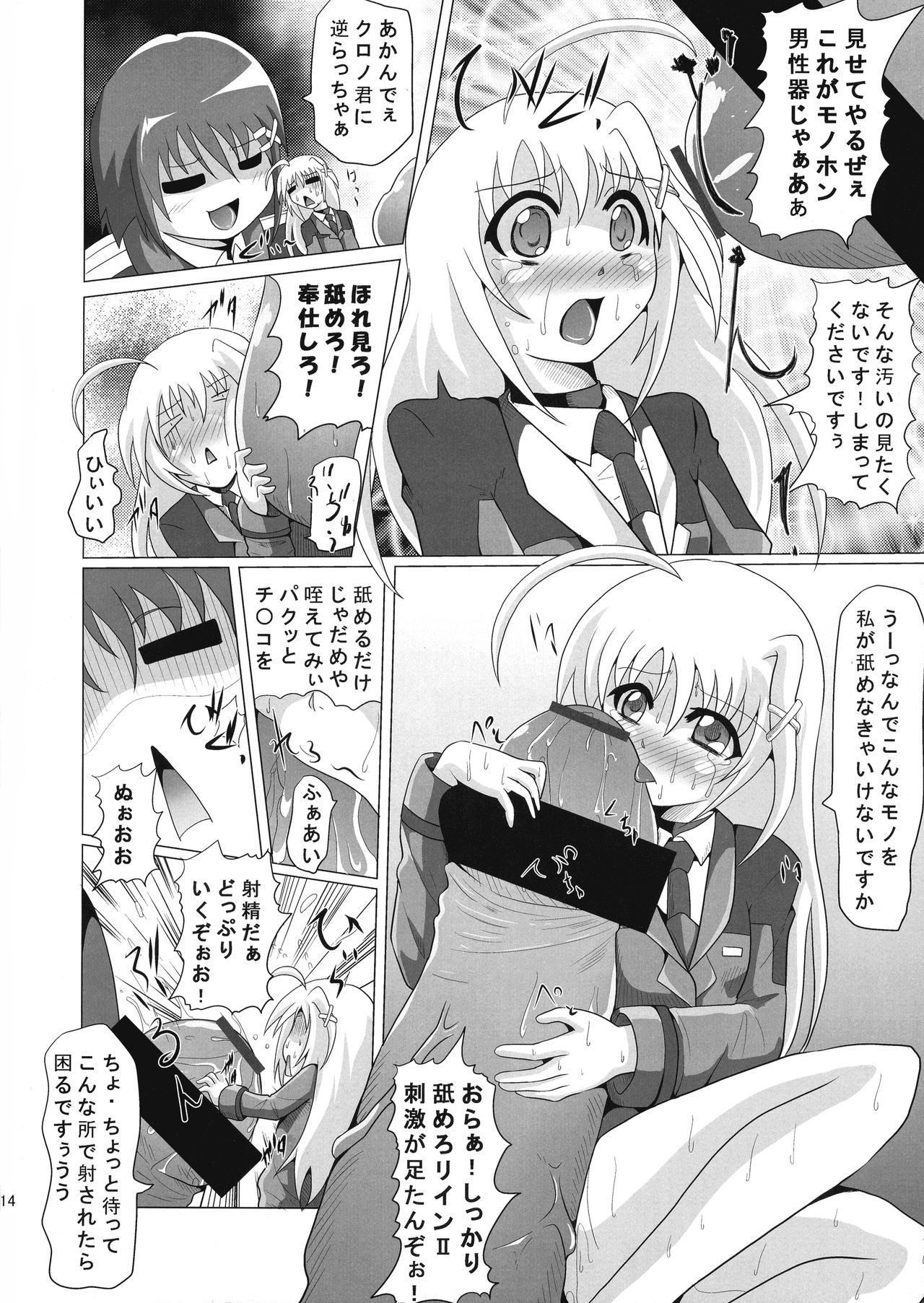 (C76) [Kurodama-ya (Akadama)] O*nchi* Bare Kai -Rokka Setsuritsu eno Kiseki to Sonogo (Magical Girl Lyrical Nanoha) page 16 full