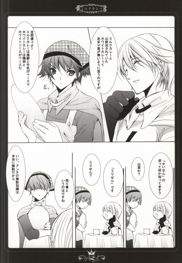 (C75) [Kurikoya (Hiyoshimaru Akira)] Curry no Oujisama (Anpanman) [Incomplete] page 3 full