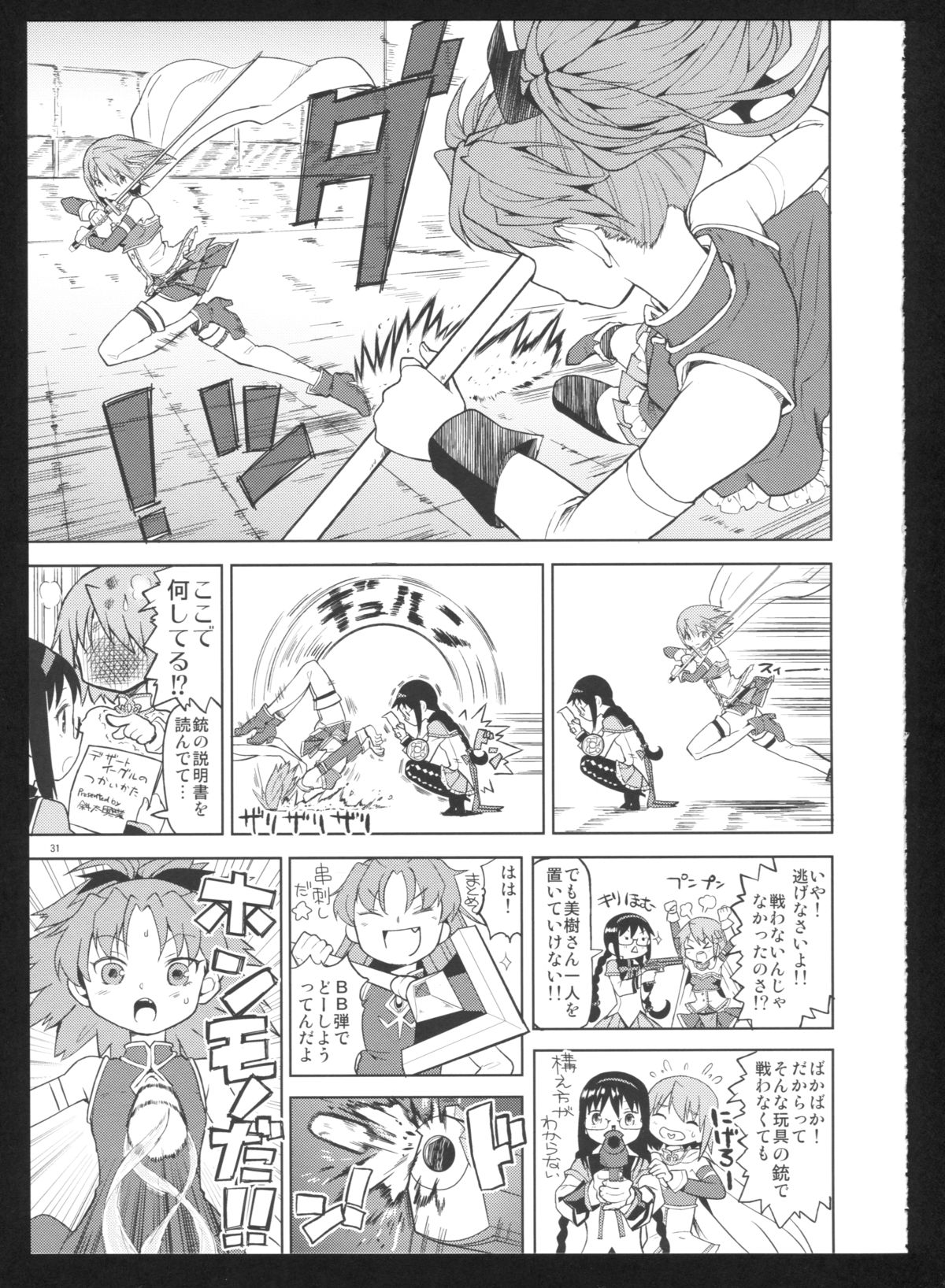 (C86) [Nedaore (Ayane)] Kakoku Shoujo Eroku San (Puella Magi Madoka Magica) page 33 full