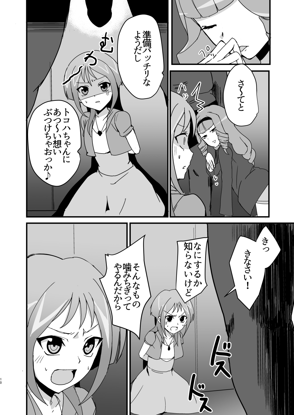 [odaku (oda)] Mob Toko Chin (Cardfight!! Vanguard) [Digital] page 9 full