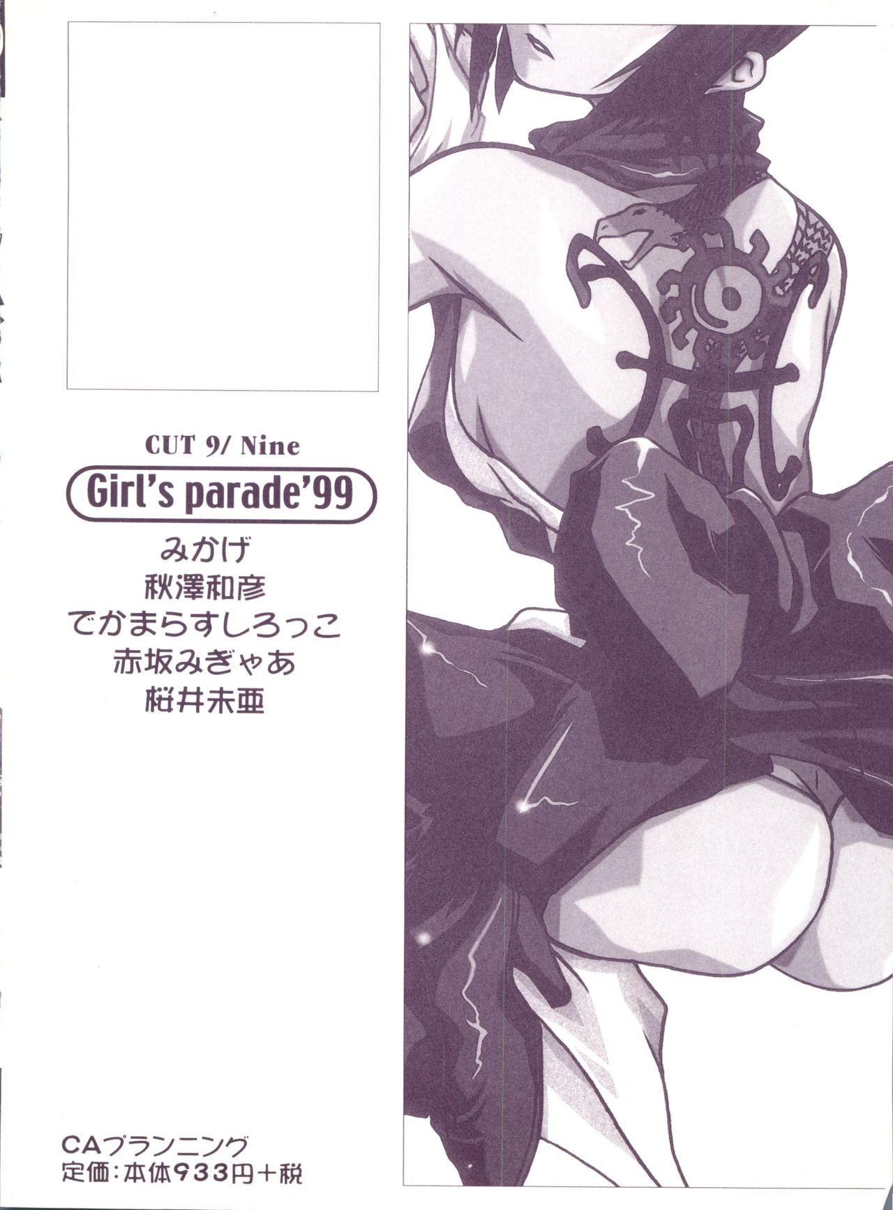 [Anthology] Girl's Parade 99 Cut 9 (Various) page 159 full