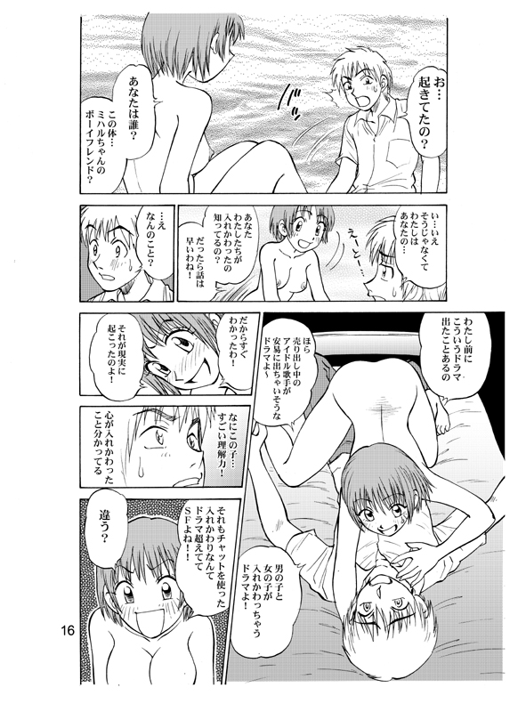 (C69) [Irekae Tamashii] COMIC Irekae Tamashi Vol.2 page 19 full