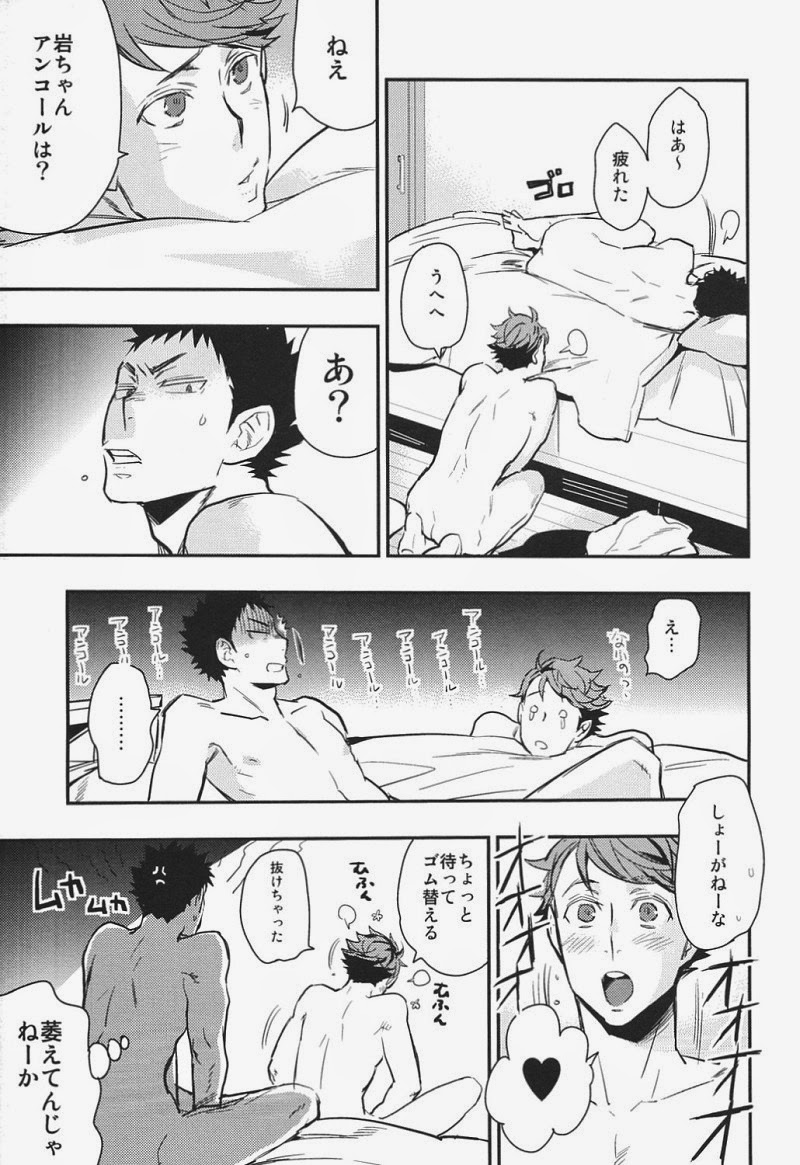 (RTS!!2) [cinnamon (Macho)] I Love You, Baby!! (Haikyuu!!) page 18 full