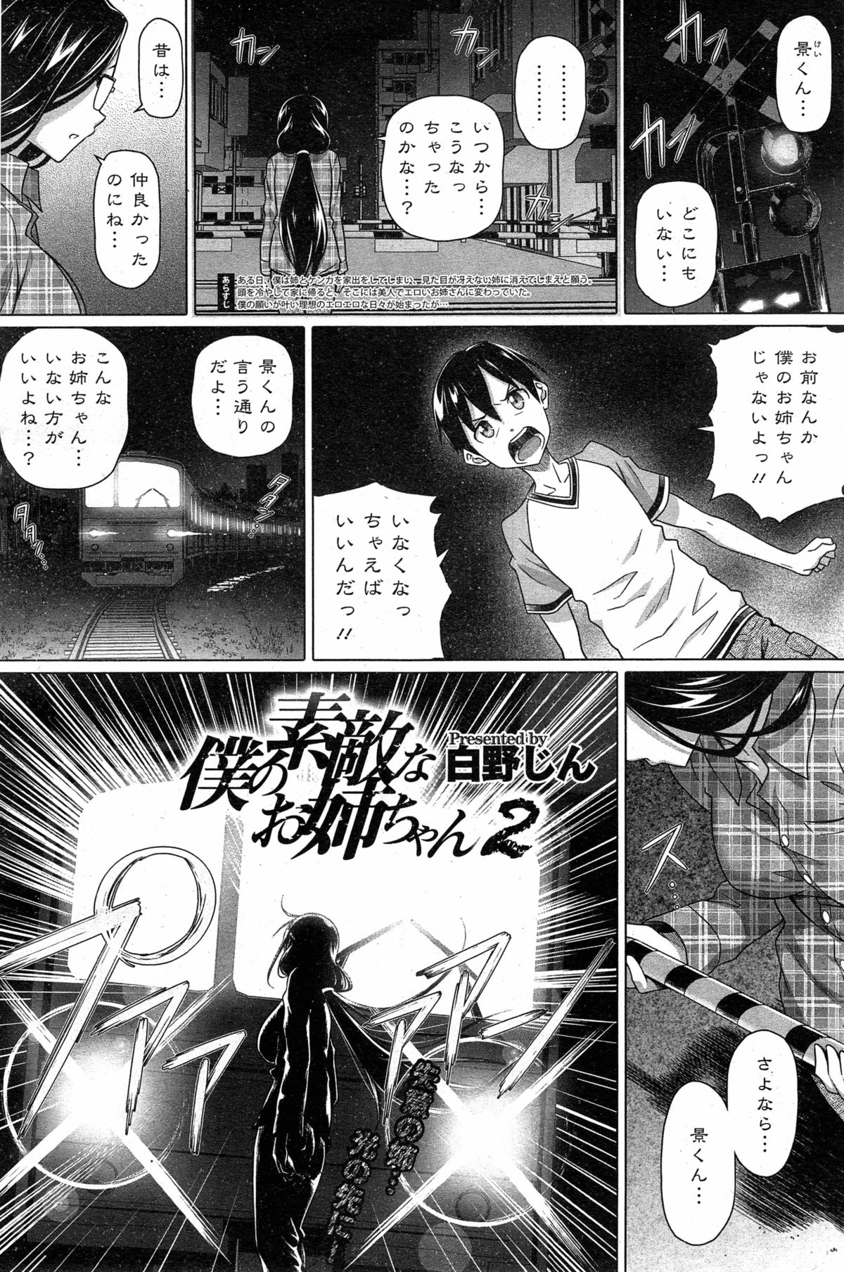 [Shirano Jin] Boku no Suteki na Oneechan Ch. 1-2 page 17 full