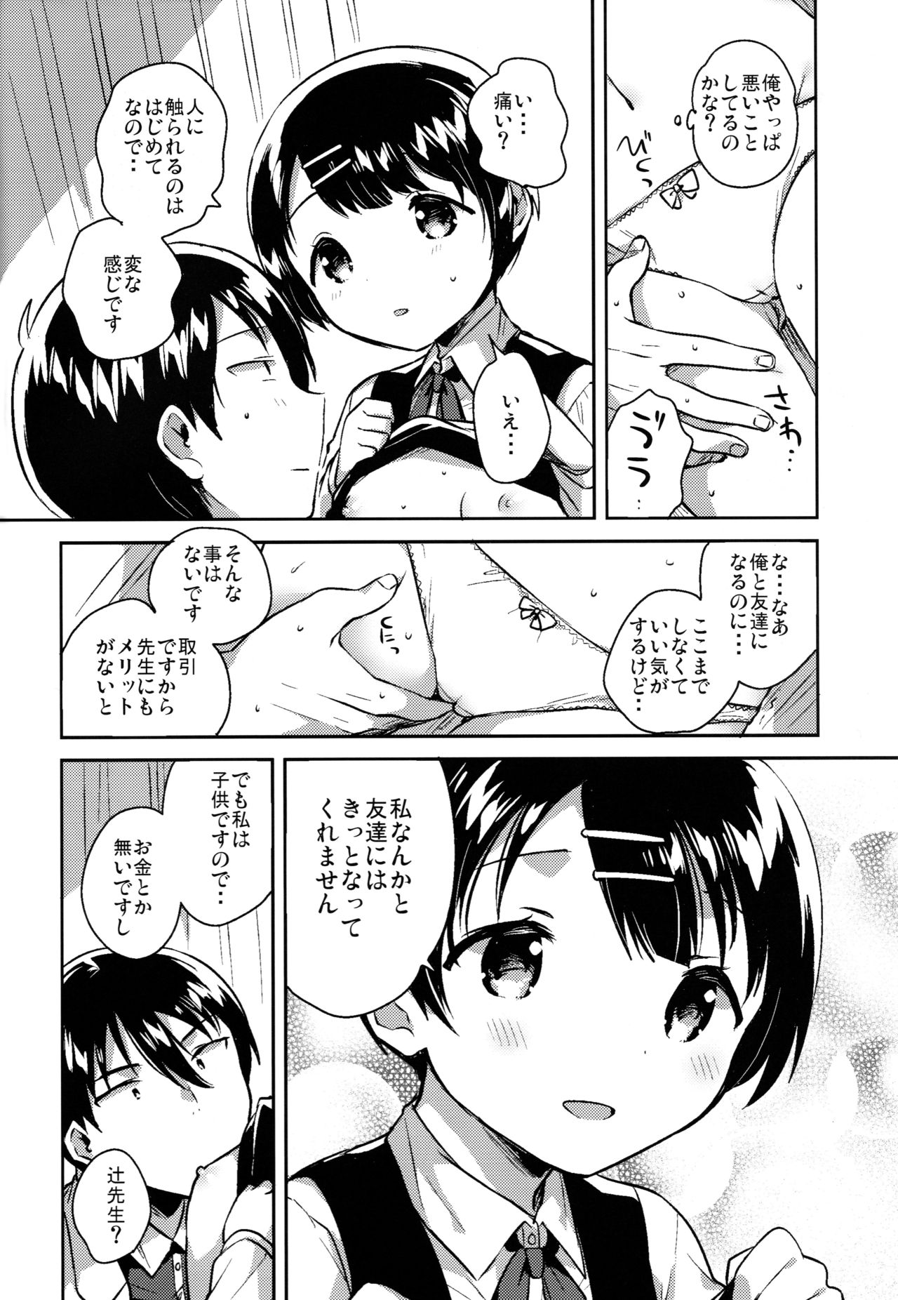 (C95) [squeezecandyheaven (Ichihaya)] Lolicon wa Invisible no Yume o Miru ka? - Does Lolitacomplex dream of invisible? page 9 full