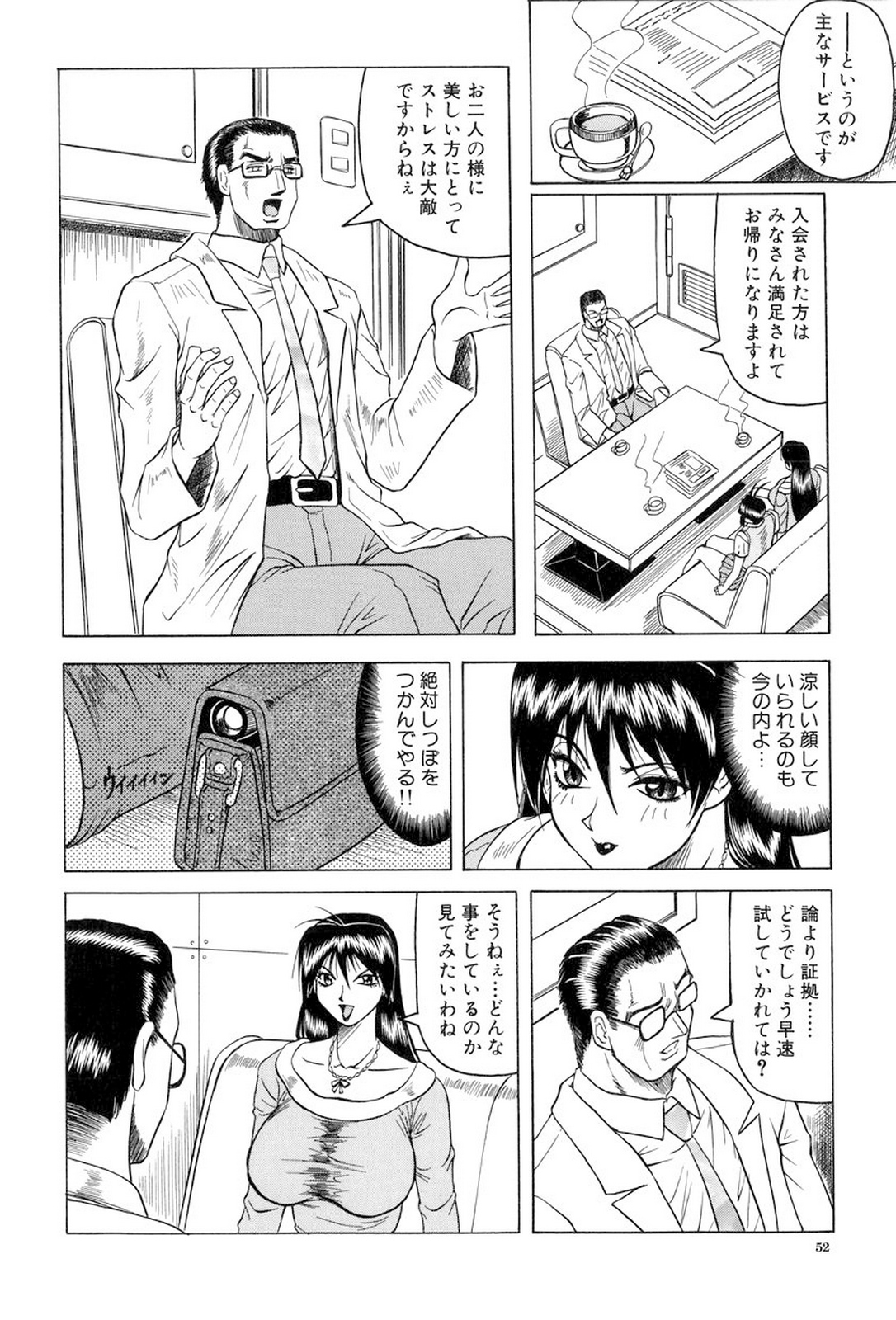 [Jamming] Megami Tantei ~Vinus File~ [Digital] page 53 full