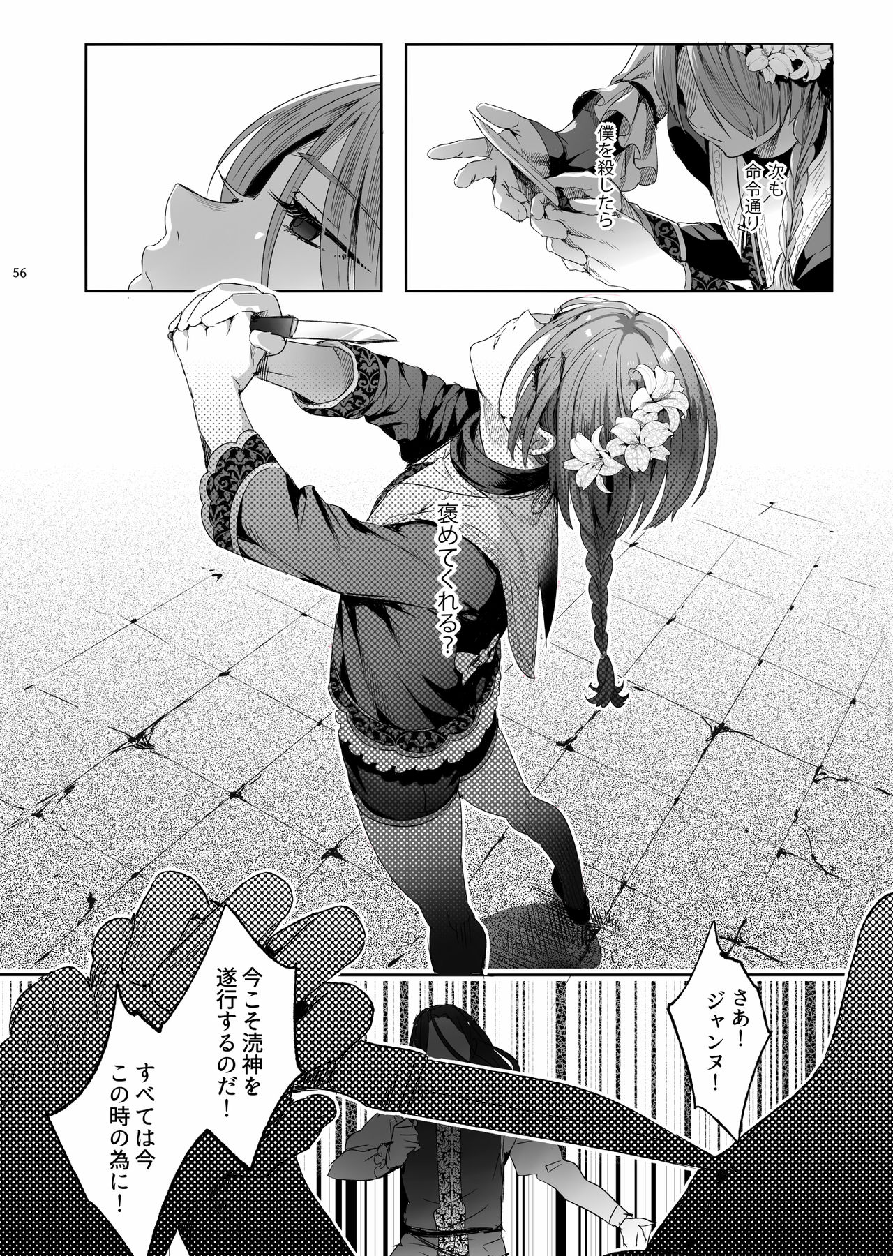 [Kuromisakaijou (Ikezaki Misa)] Shounen Jeanne [Digital] page 55 full
